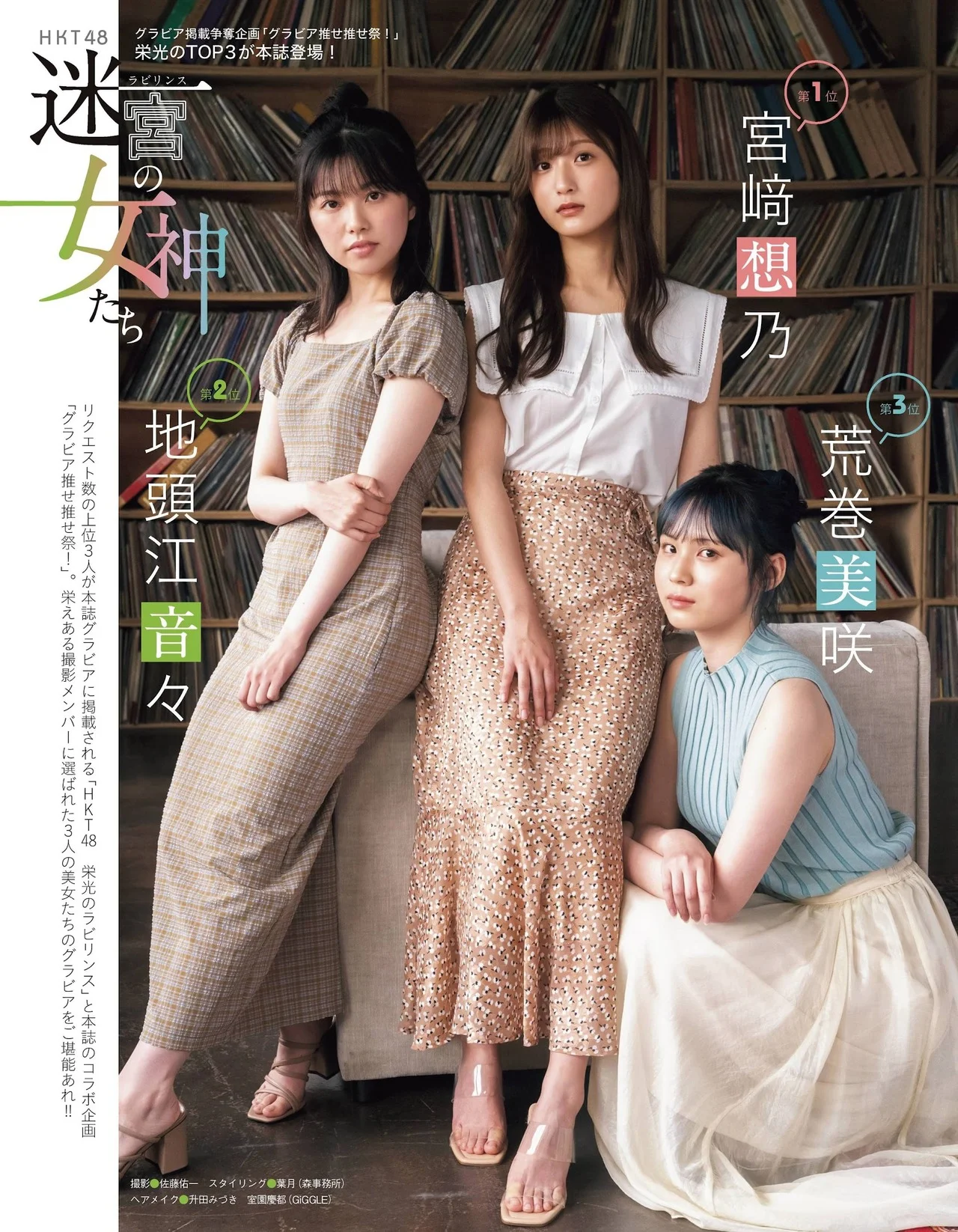 宮﨑想乃 地頭江音々 荒巻美咲, Ex-Taishu 2021.09 (EX大衆 2021年9月号)
