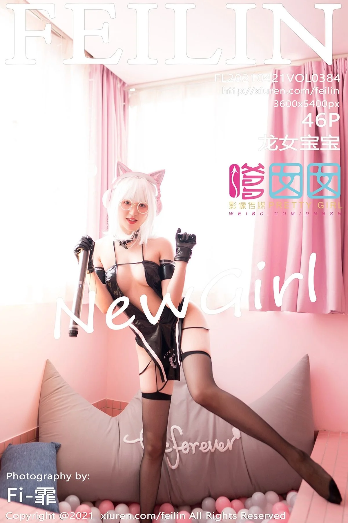 [FEILIN嗲囡囡] 2021.04.21 Vol.384 龙女宝宝