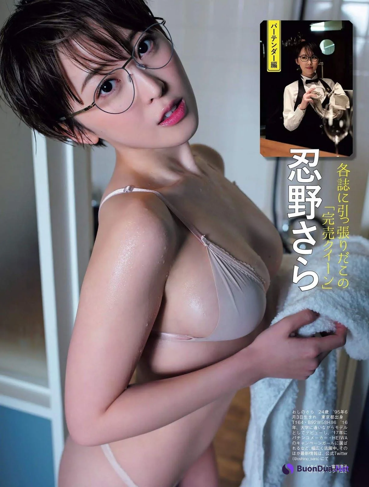 グラビア×メガネ女子, FLASH 2019.11.26 (フラッシュ 2019年11月26日号) - Photo 4