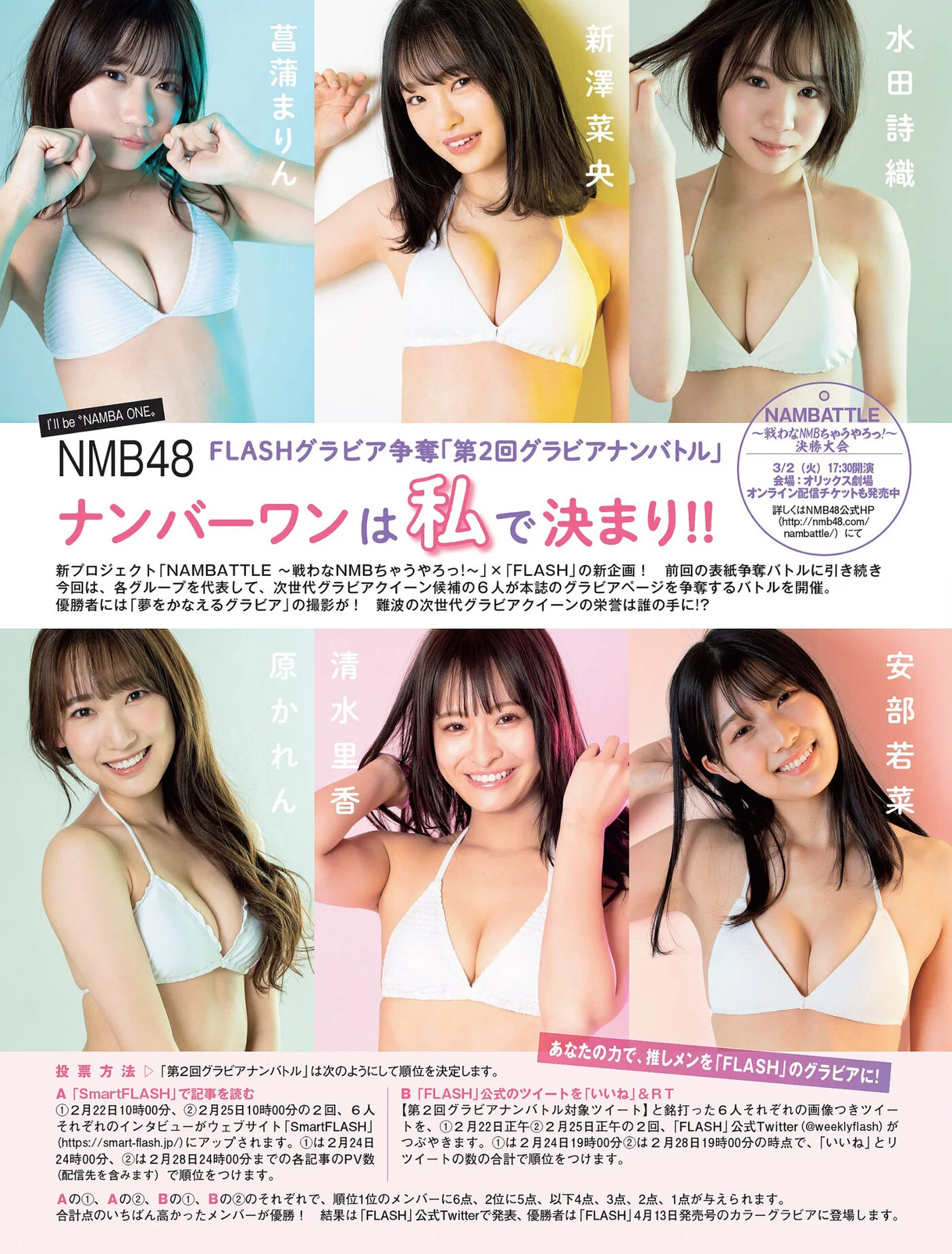 菖蒲まりん, 新澤菜央, 水田詩織, 原かれん, 清水里香, 安部若菜, FLASH 2021.03.09 (フラッシュ 2021年3月9日号)