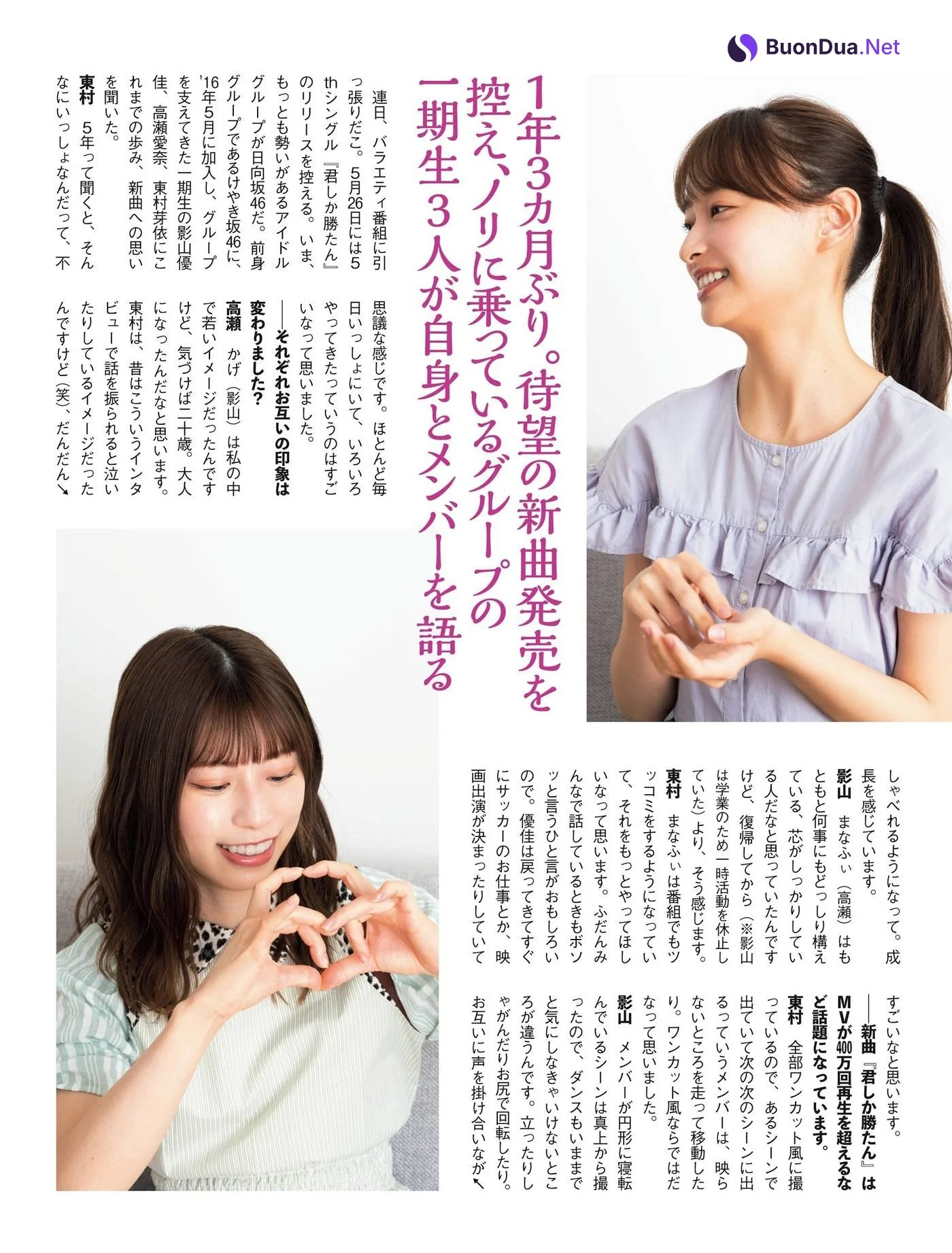 影山優佳, 東村芽依, 高瀬愛奈, FLASH 2021.06.08 (フラッシュ 2021年6月8日号) - Photo 6