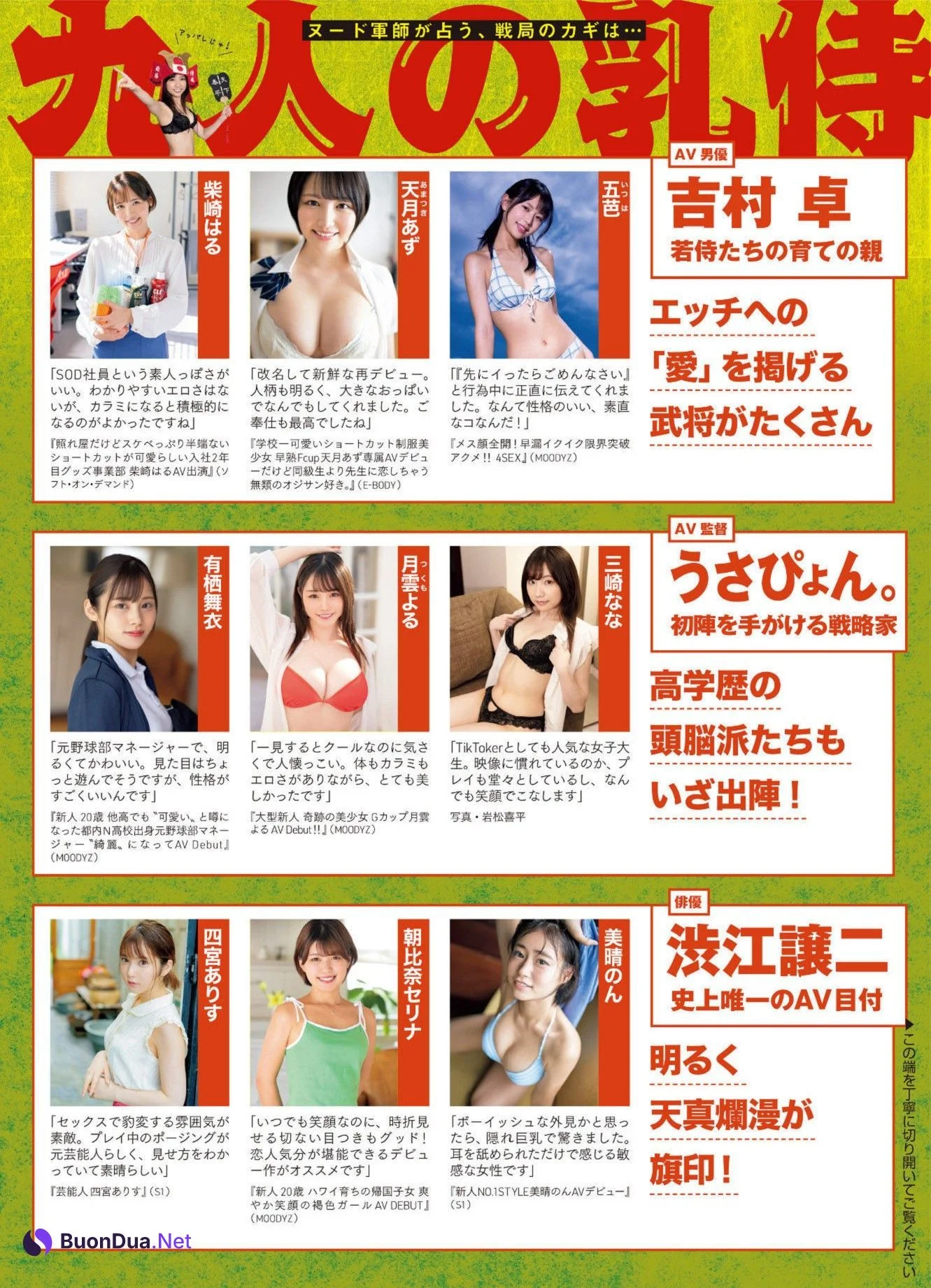 どうなる戦国大乳, FLASH 2023.05.16 (フラッシュ 2023年5月16日号) - Photo 9