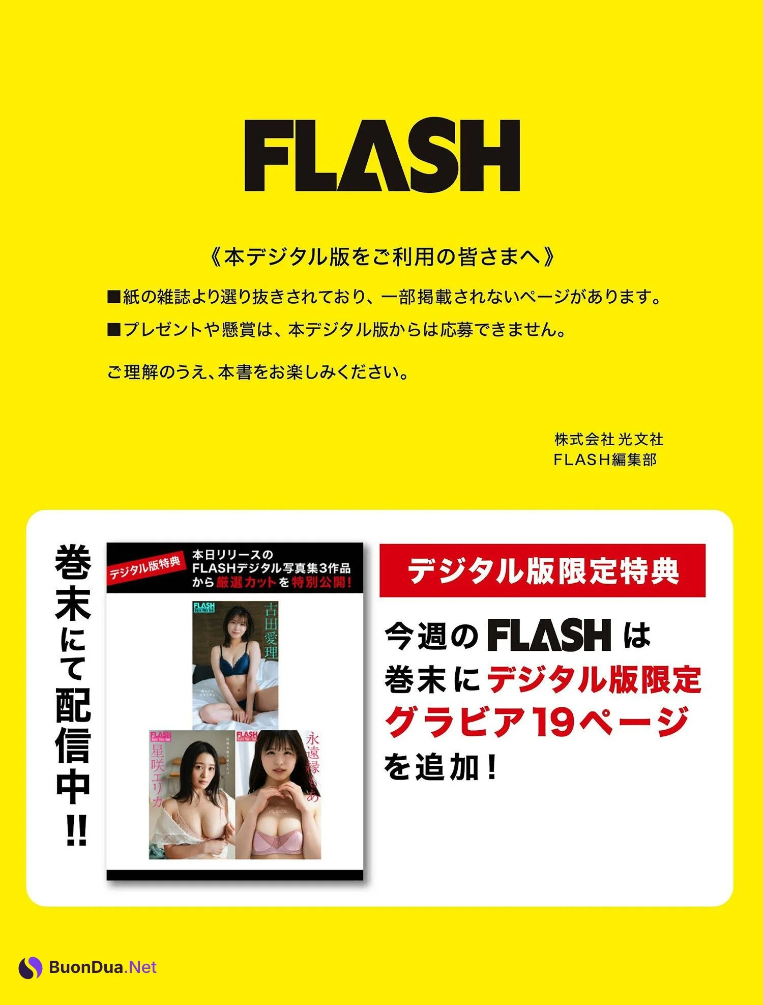 から厳選カット特別公開！, FLASH 2024.10.08 (フラッシュ 2024年10月08日号) - Photo 20