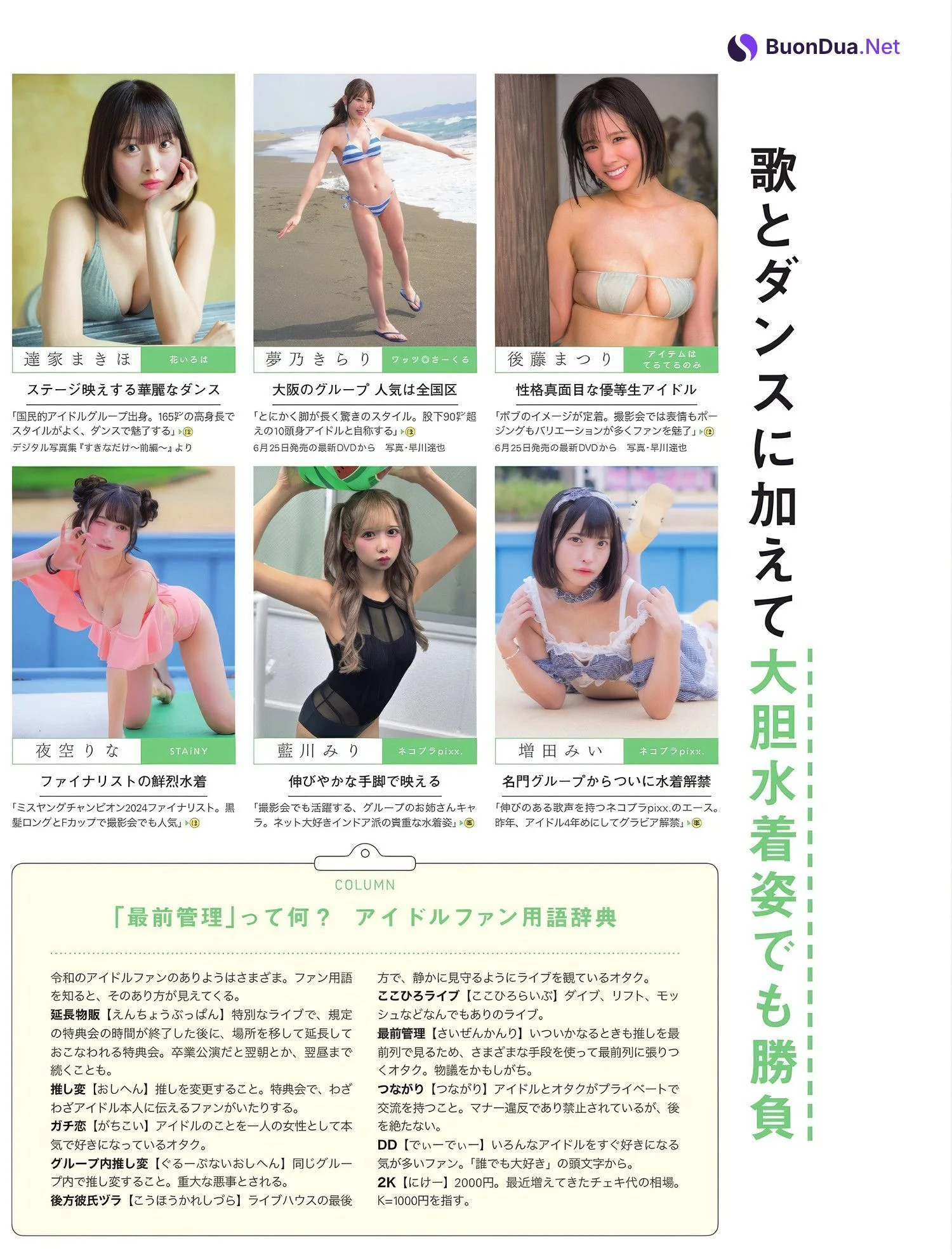 いま見るべきアイドル – 全員水着で!, FLASH 2025.05.06 (フラッシュ 2025年5月6日号) - Photo 4