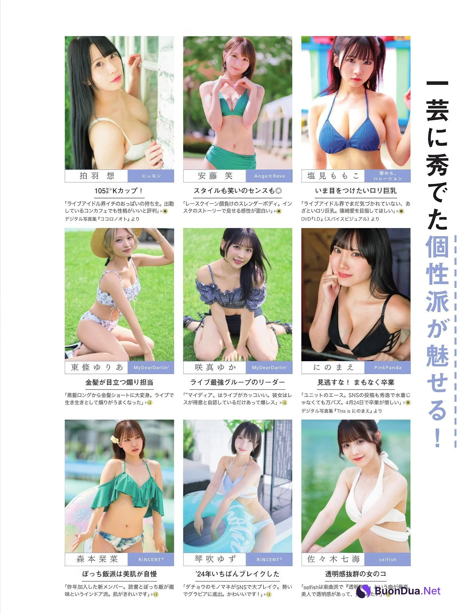 いま見るべきアイドル – 全員水着で!, FLASH 2025.05.06 (フラッシュ 2025年5月6日号) - Photo 5