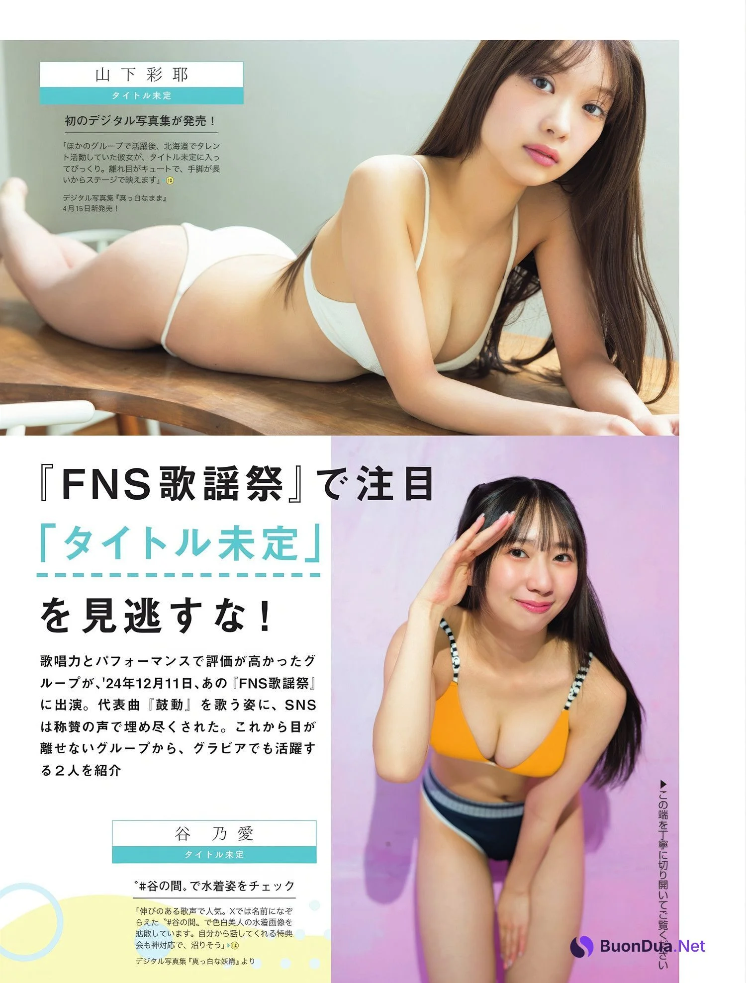いま見るべきアイドル – 全員水着で!, FLASH 2025.05.06 (フラッシュ 2025年5月6日号) - Photo 8