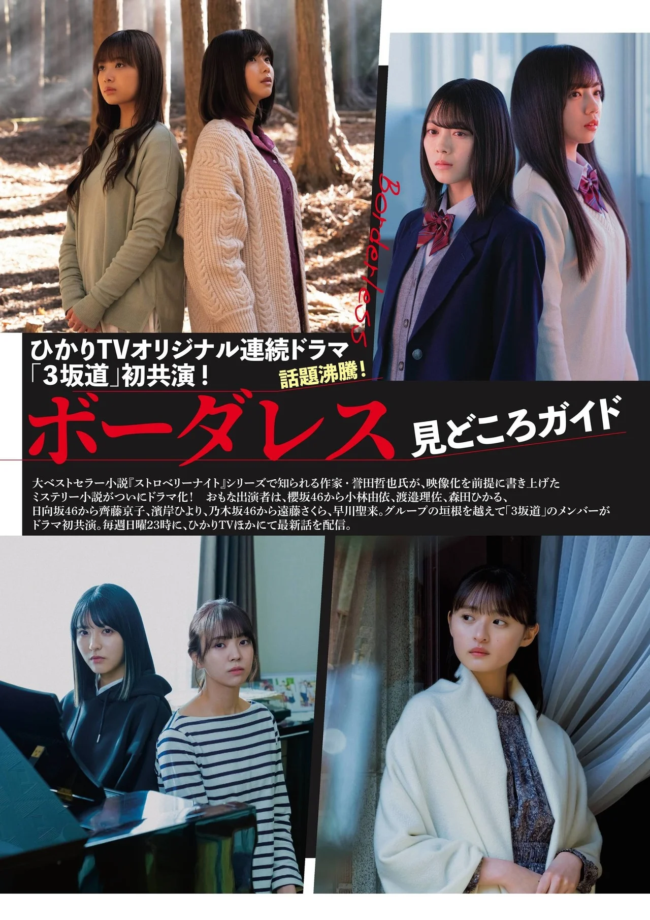 ３坂道 初共演！, FLASHスペシャル グラビアBEST2021年春号