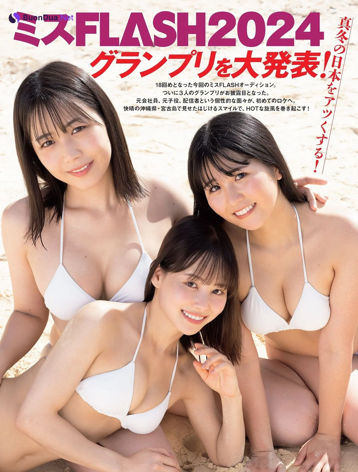 ミスFLASH2024, FLASH 2024.01.30 (フラッシュ 2024年1月30日号) - Photo 2