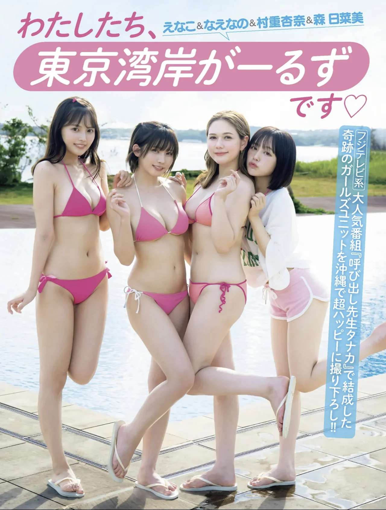 えなこ なえなの 村重杏奈 森日菜美, FRIDAY GOLD 2024.09（フライデーゴールド 2024年9号）