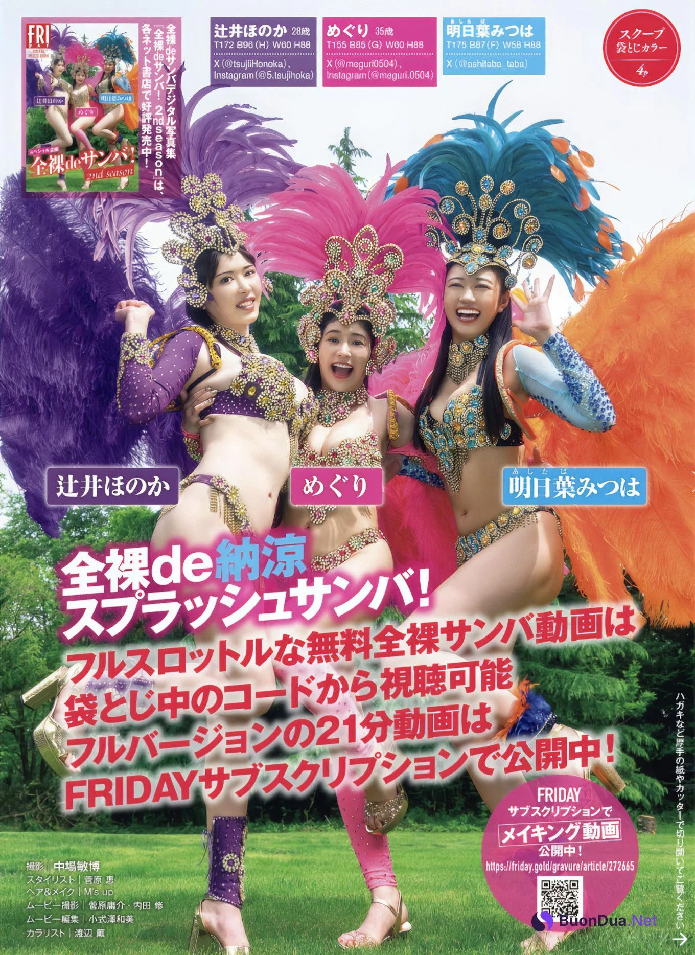 めぐり 明日葉みつは 辻井ほのか, FRIDAY GOLD フライデーゴールド 全裸de納涼 スプラッシュサンバ！ - Photo 4