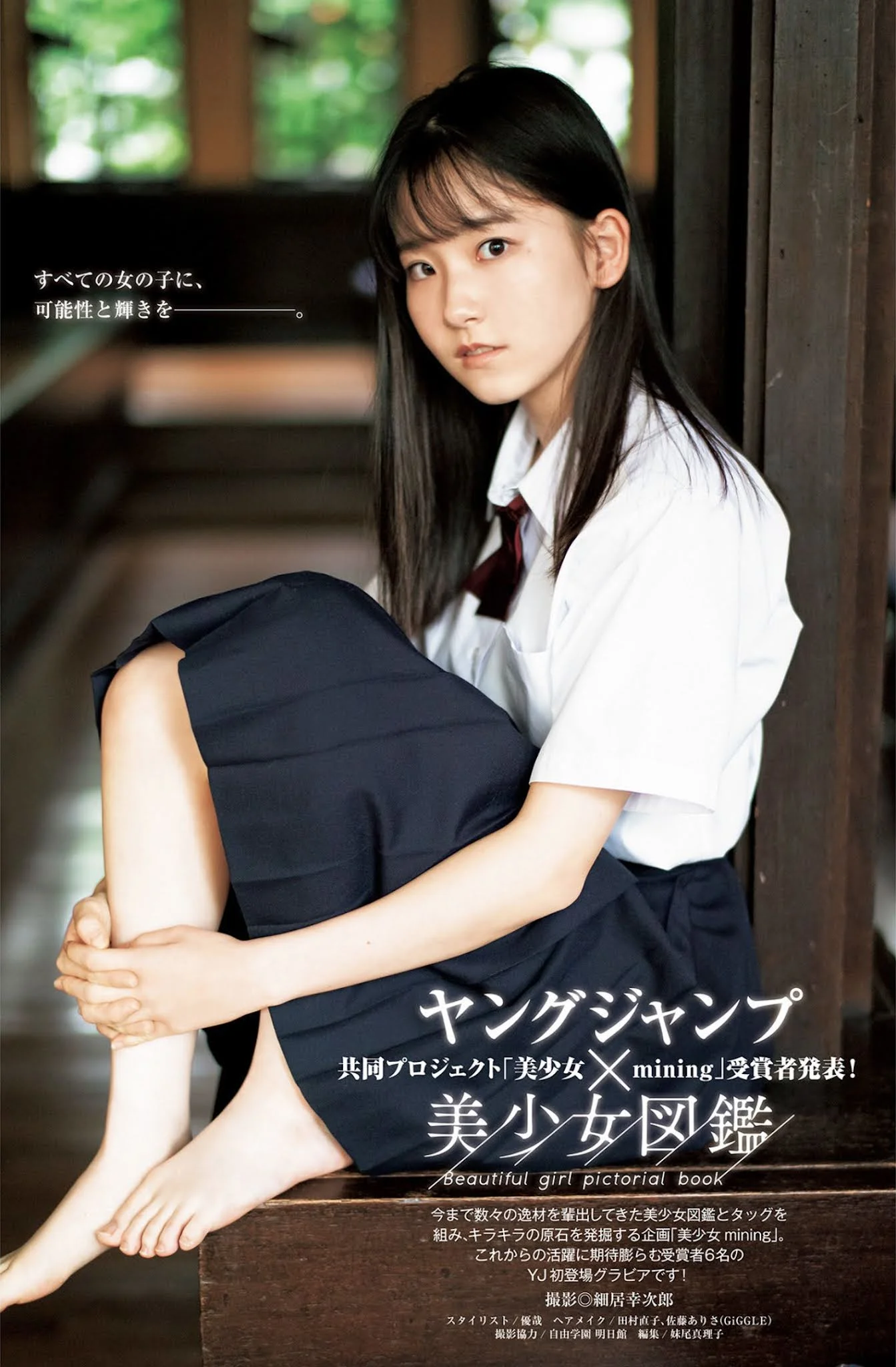 Fuka Akiyama 秋山楓果, Young Jump 2021 No.51 (ヤングジャンプ 2021年51号)