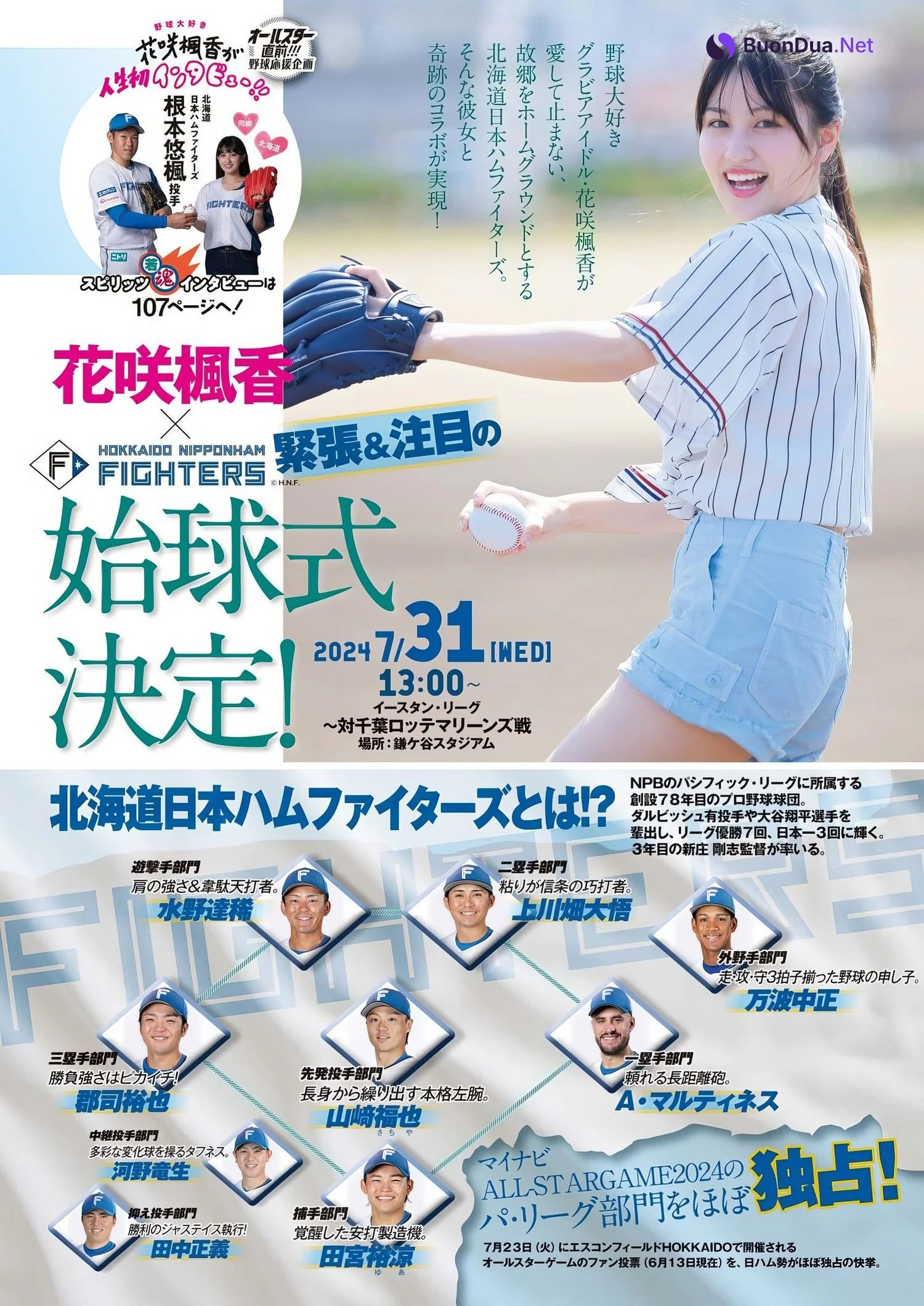 Fuka Hanasaki 花咲楓香, Big Comic Spirits 2024 No.31 (ビッグコミックスピリッツ 2024年31号) - Photo 7