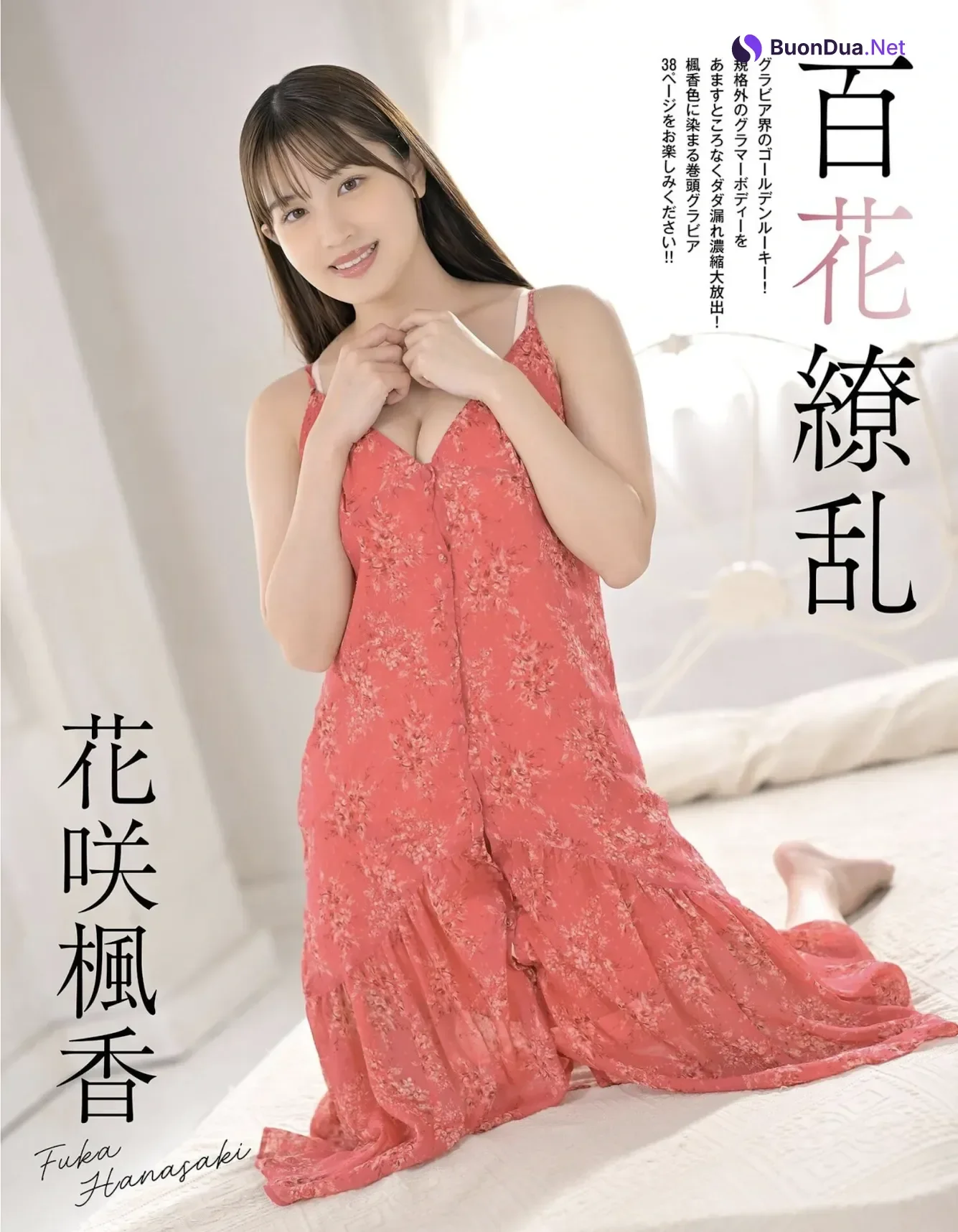 Fuka Hanasaki 花咲楓香, EX MAX! SPECIAL 2025 Vol.202 エキサイティングマックス！スペシャル Vol.202 - Photo 3