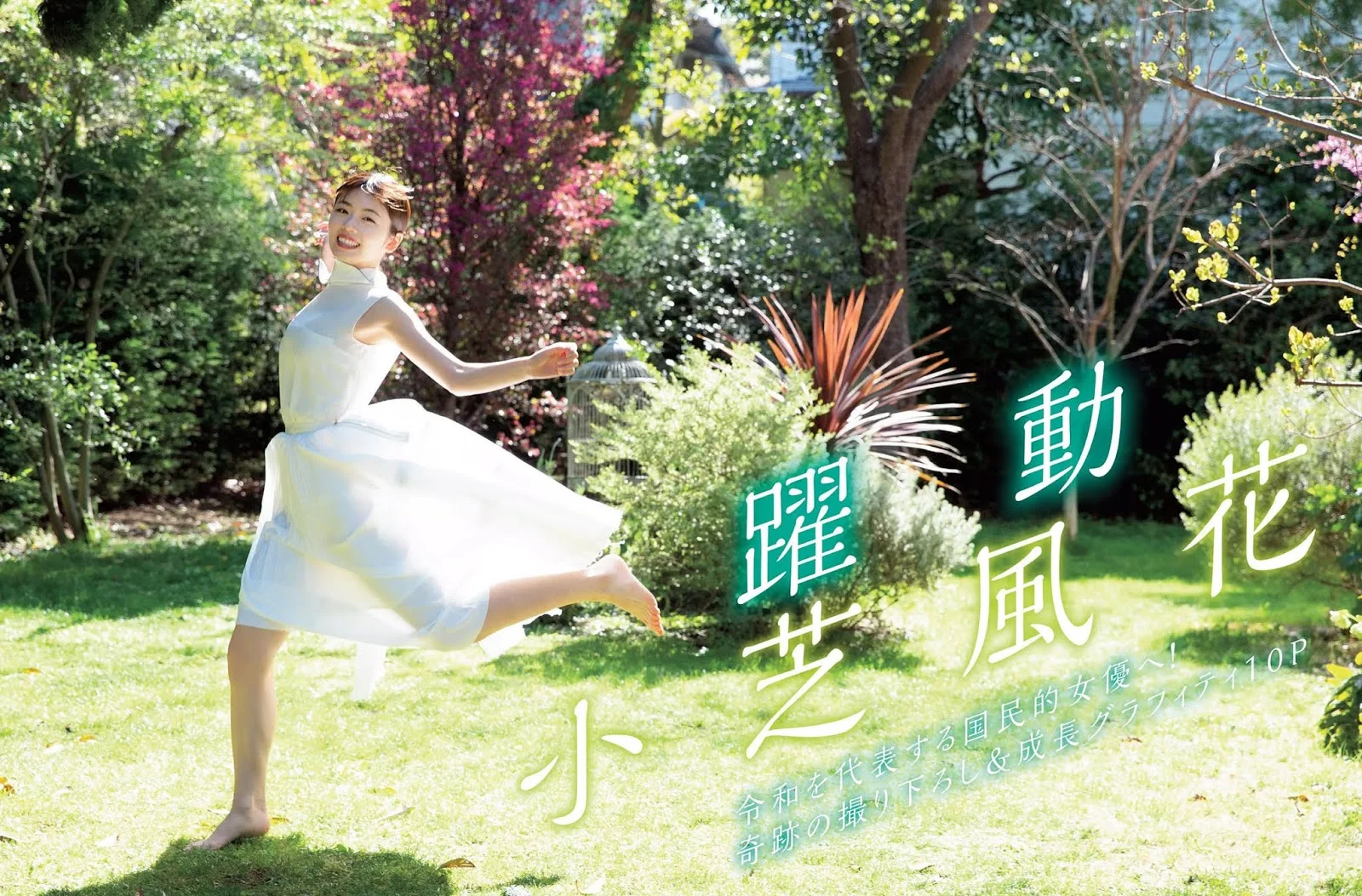 Fuka Koshiba 小芝風花, FLASH 2019.05.07-14-21 (フラッシュ 2019年5月7-14-21日号)