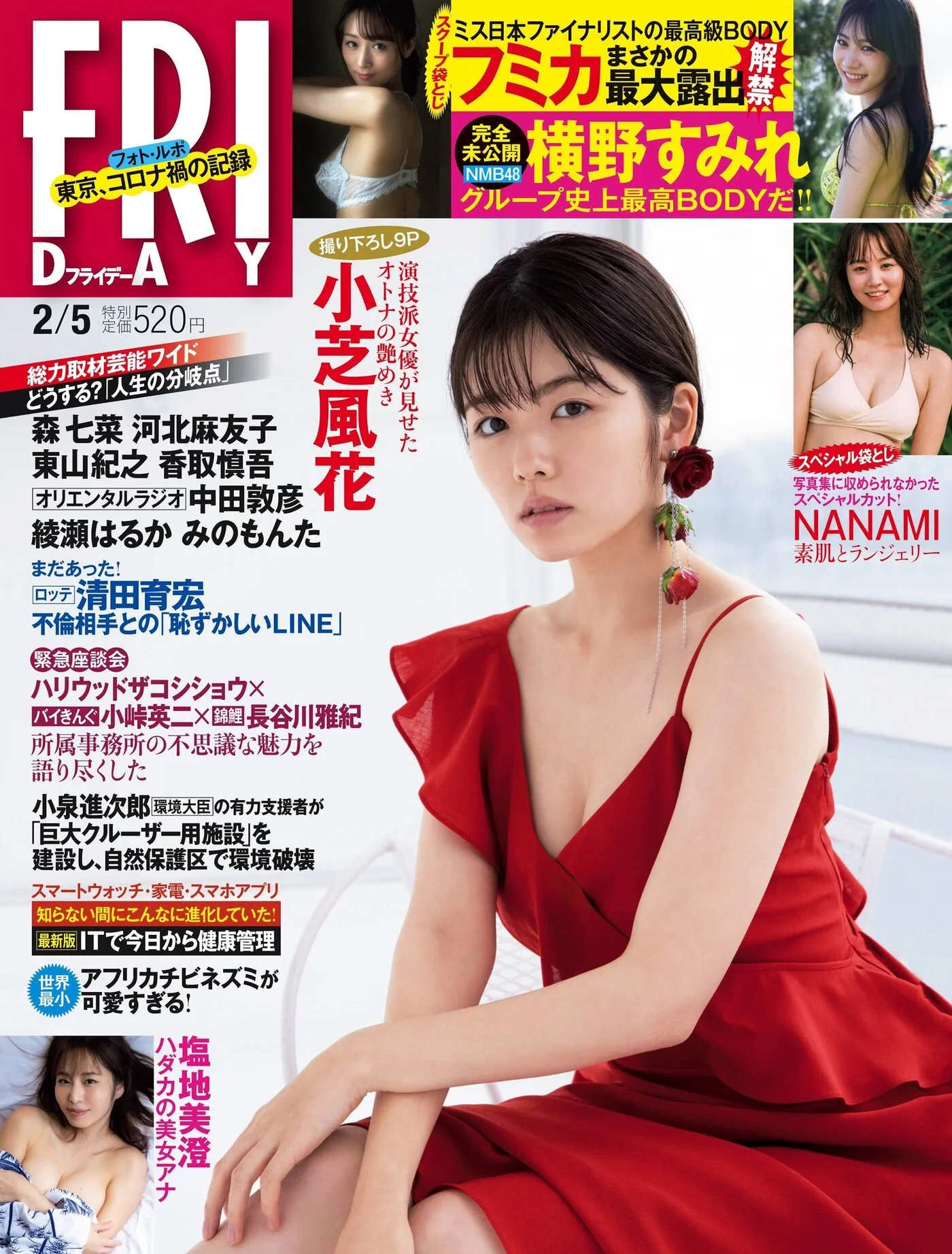 Fuka Koshiba 小芝風花, FRIDAY 2021.02.05 (フライデー 2021年2月5日号)