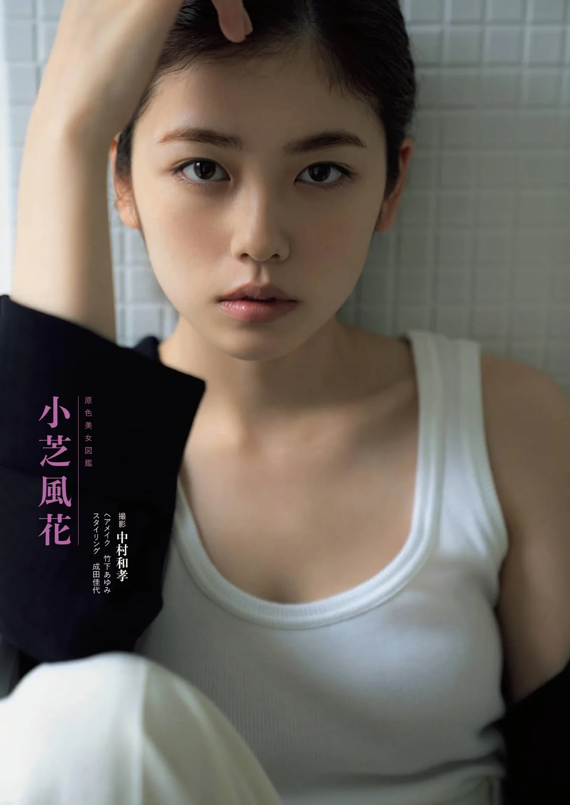 Fuka Koshiba 小芝風花, Shukan Bunshun 2021.07.01 (週刊文春 2021年7月01日号)