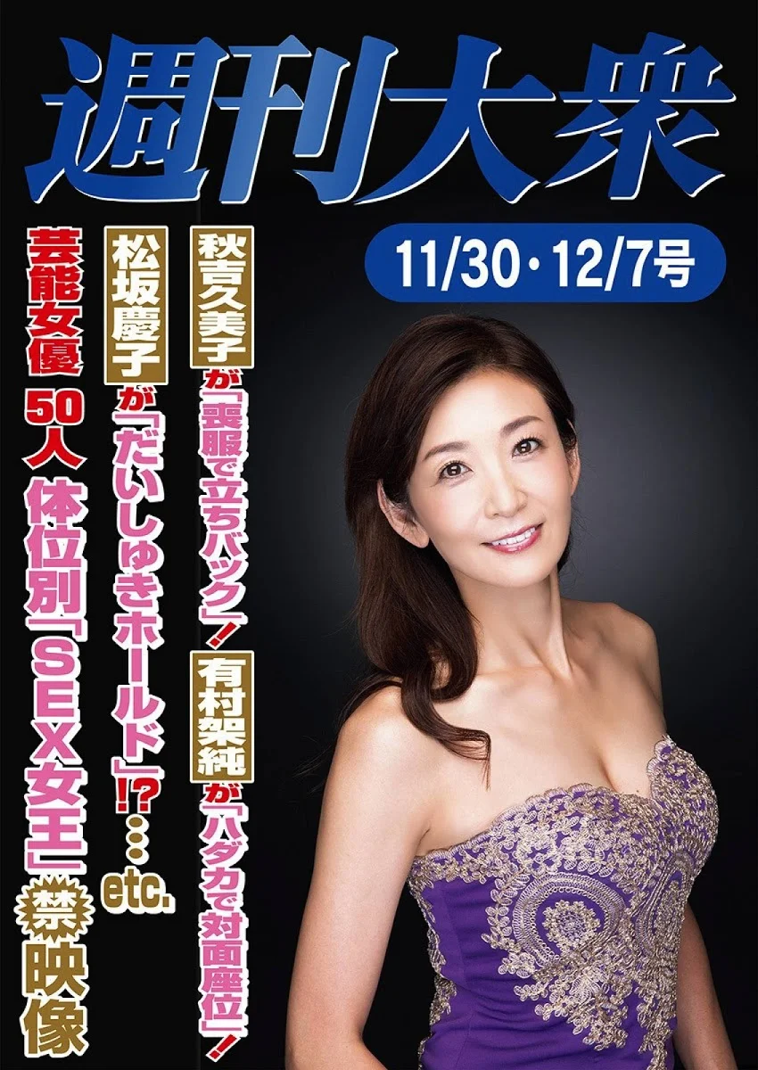 Fumie Nakajima 中島史恵, Shukan Taishu 2020.12.07 (週刊大衆 2020年12月07日号)