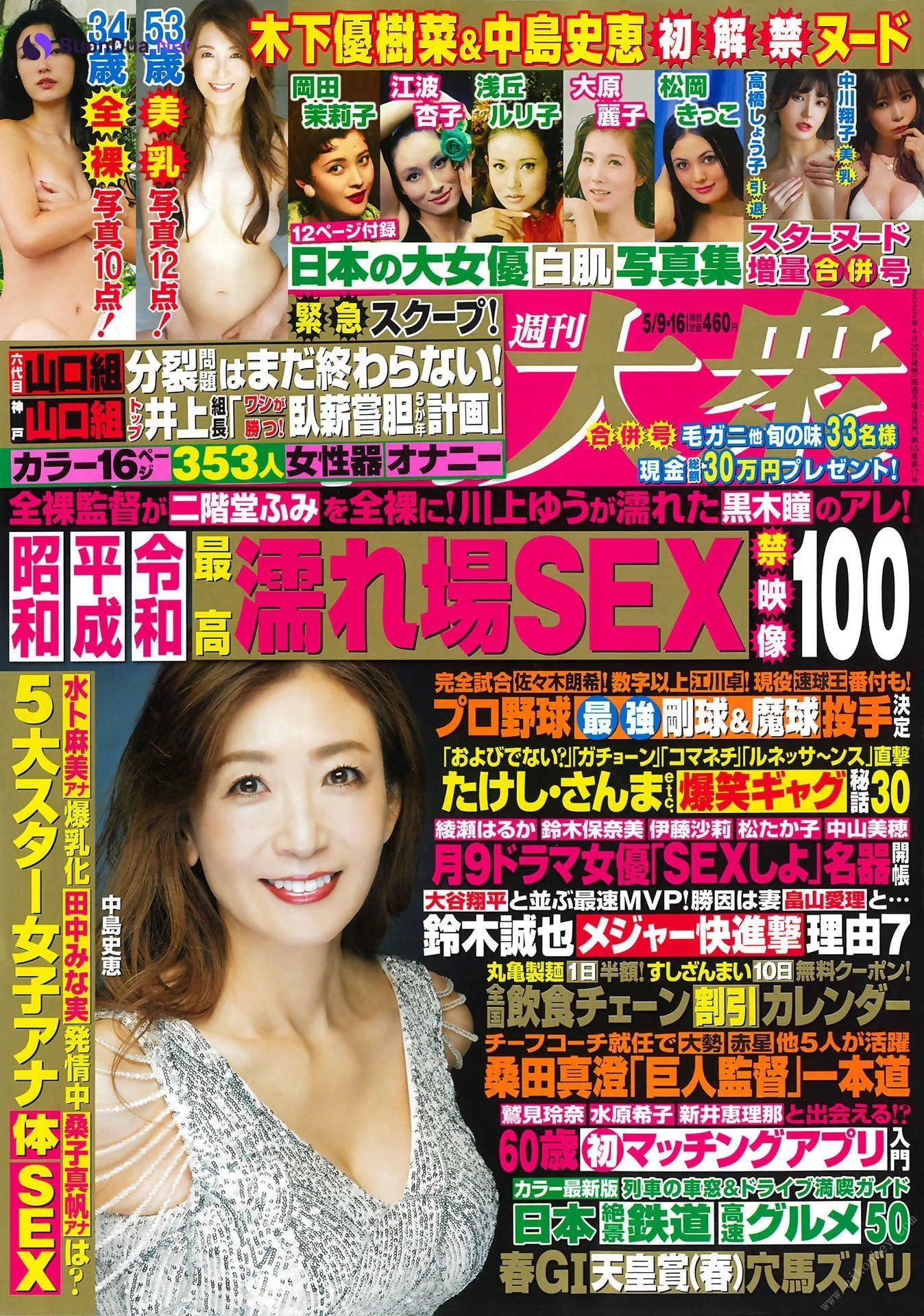 Fumie Nakajima 中島史恵, Shukan Taishu 2022.05.09 (週刊大衆 2022年5月9日号) - Photo 7