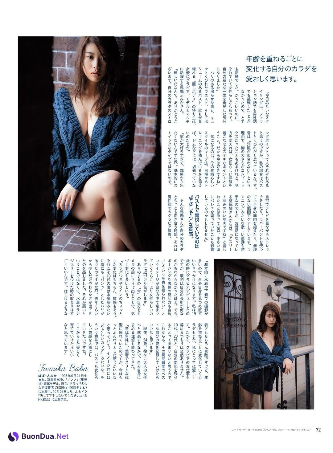 Fumika Baba 馬場ふみか, Anan 2019.09.18 No.2167 (アンアン 2019年9月18日号) - Photo 16