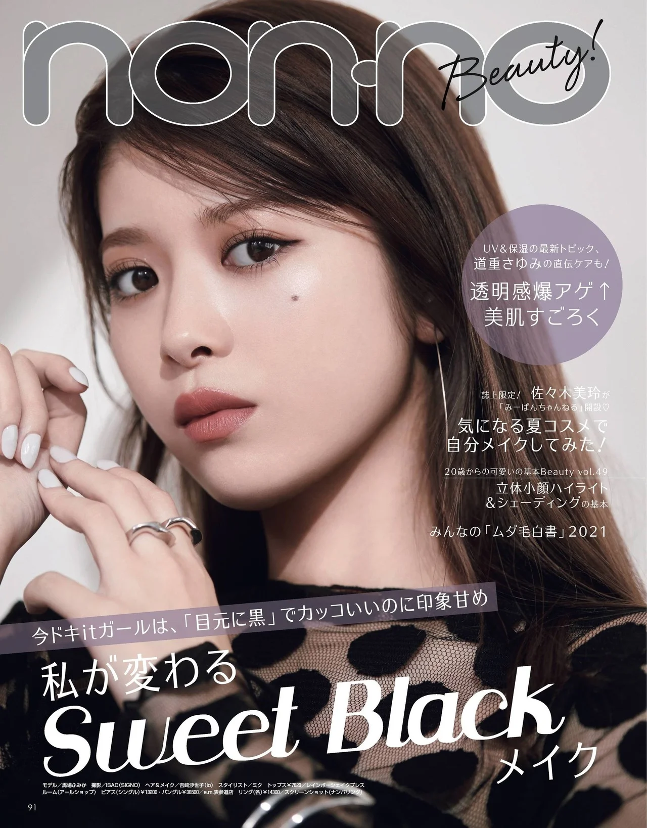 Fumika Baba 馬場ふみか, Non-no Magazine 2021.06