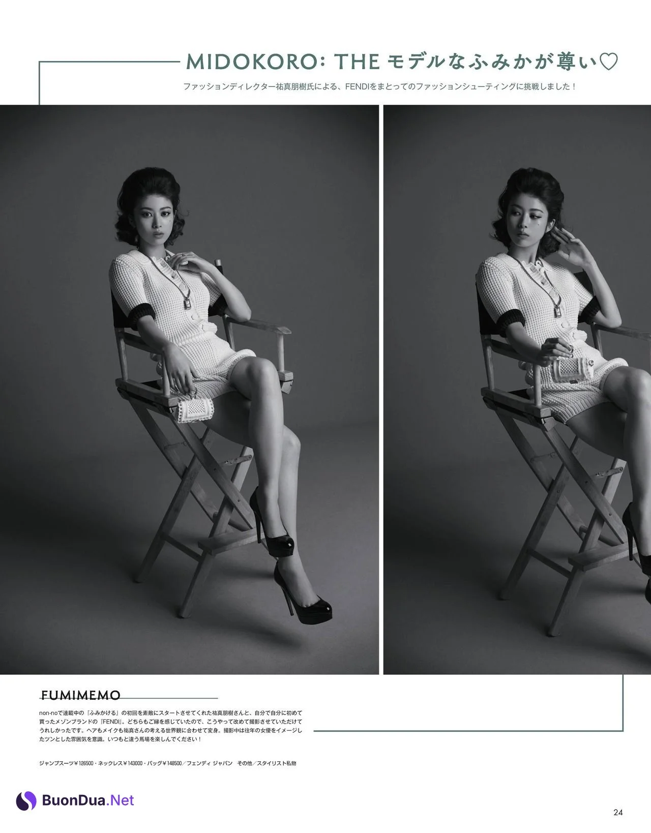 Fumika Baba 馬場ふみか, Non-no Magazine 2021.08 - Photo 11
