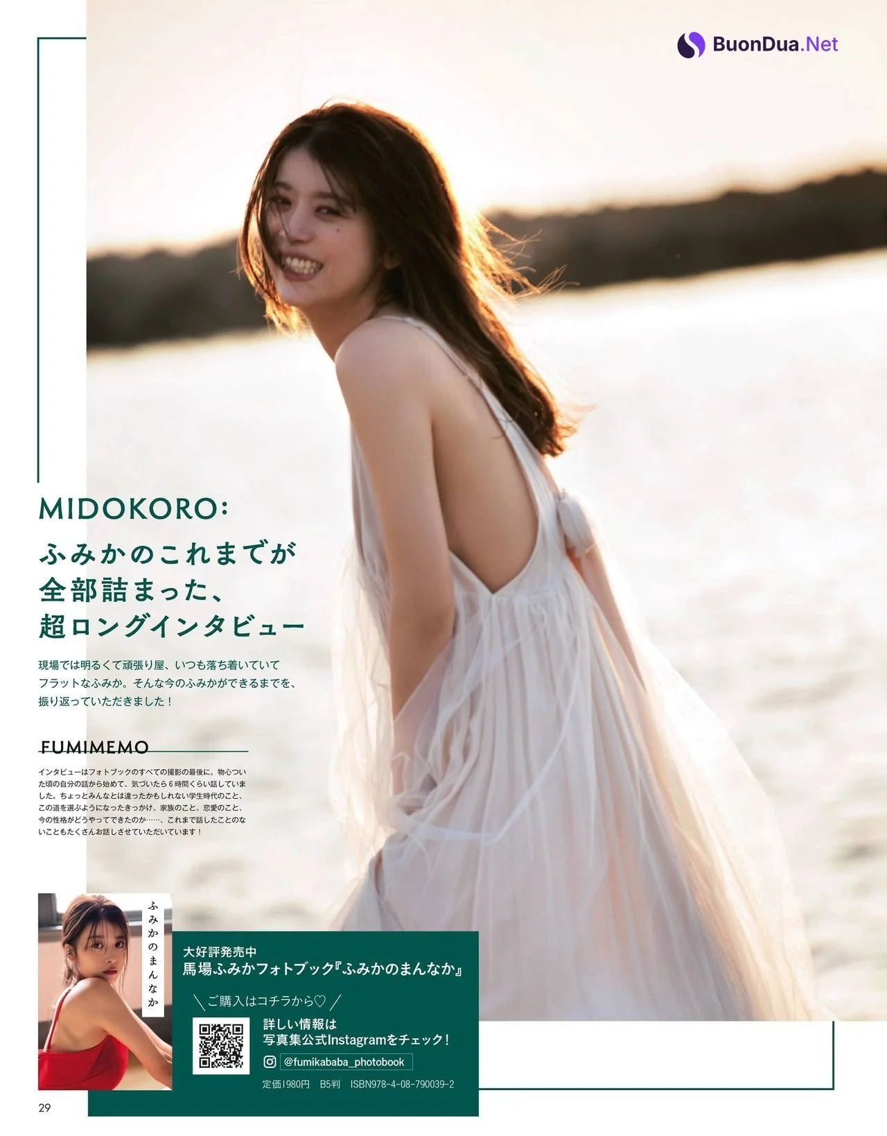 Fumika Baba 馬場ふみか, Non-no Magazine 2021.08 - Photo 8