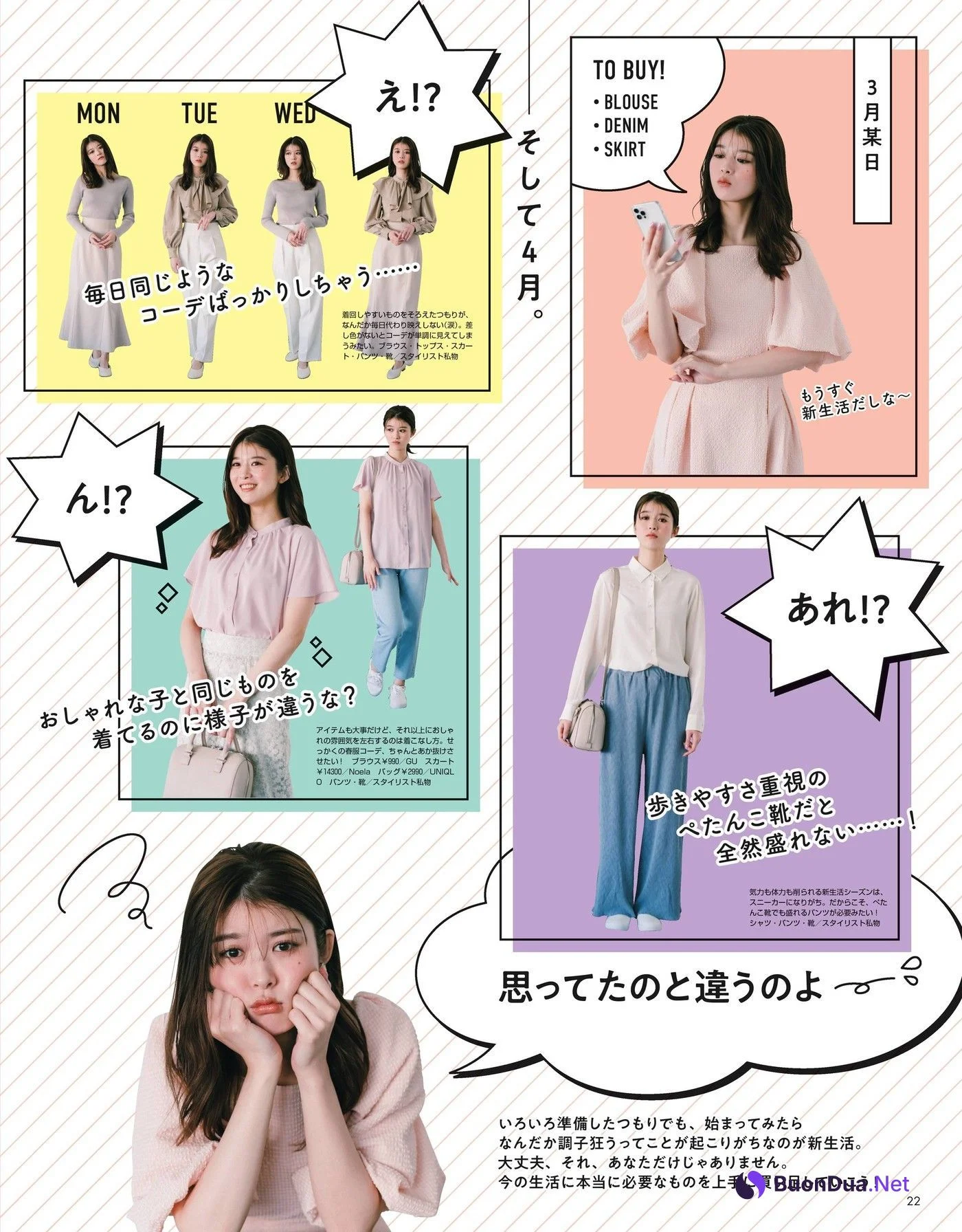 Fumika Baba 馬場ふみか, Non-No ノンノ Magazine 2022.06 - Photo 2