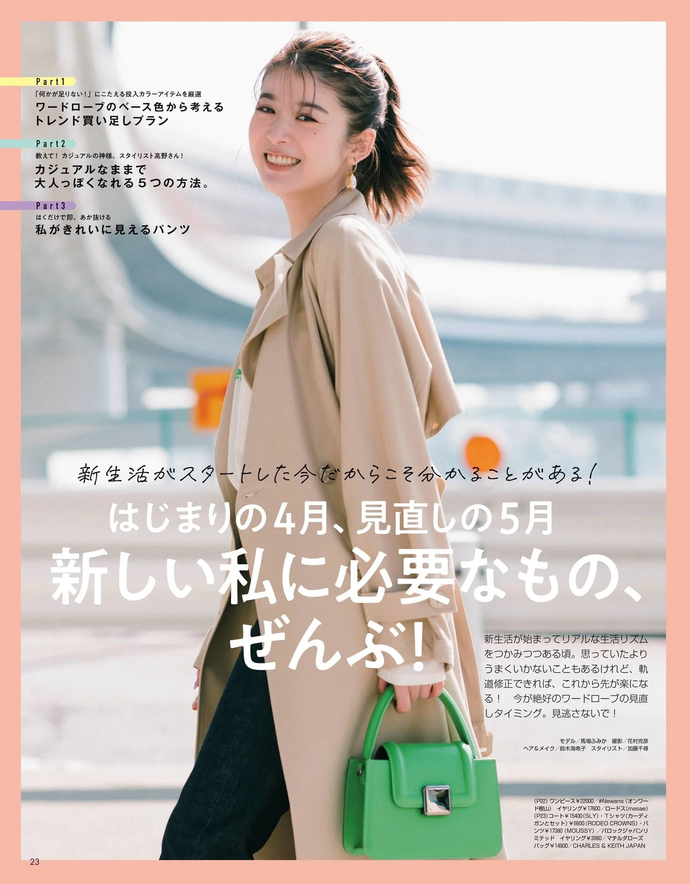 Fumika Baba 馬場ふみか, Non-No ノンノ Magazine 2022.06