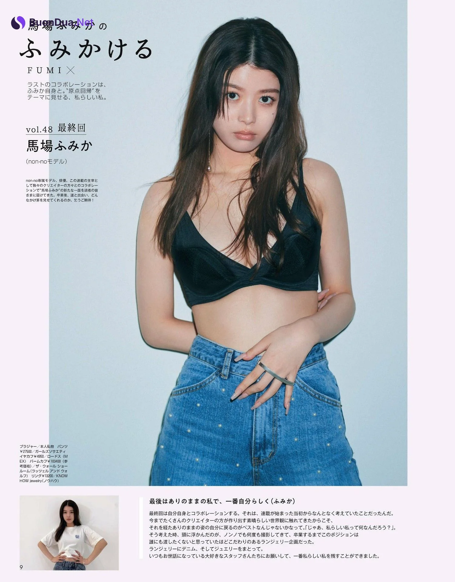 Fumika Baba 馬場ふみか, Non-No ノンノ Magazine 2023.08 - 사진 5
