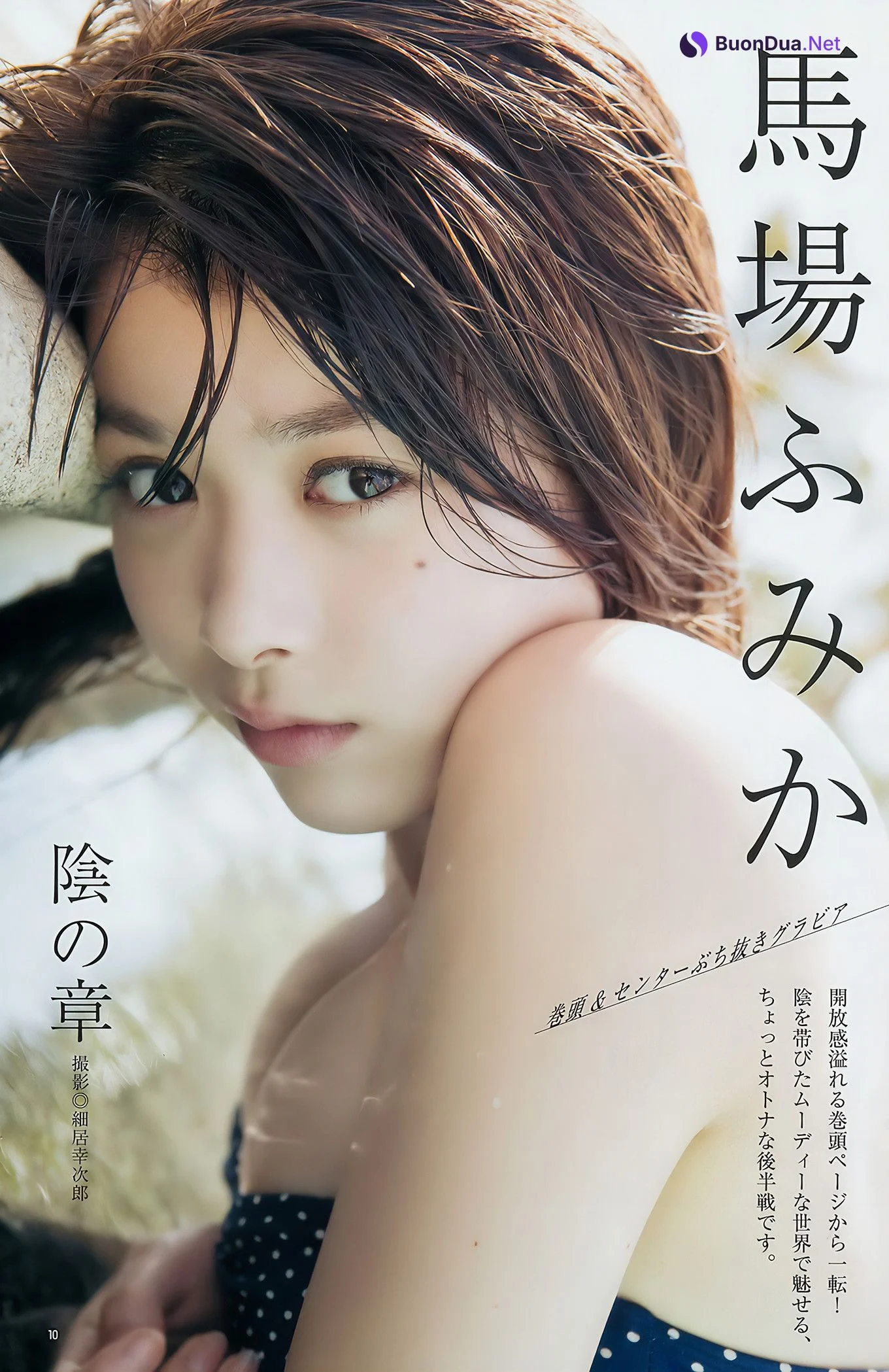 Fumika Baba 馬場ふみか, Sayako Ito 伊東紗冶子, Young Jump 2017 No.08 (ヤングジャンプ 2017年08号) - Photo 9