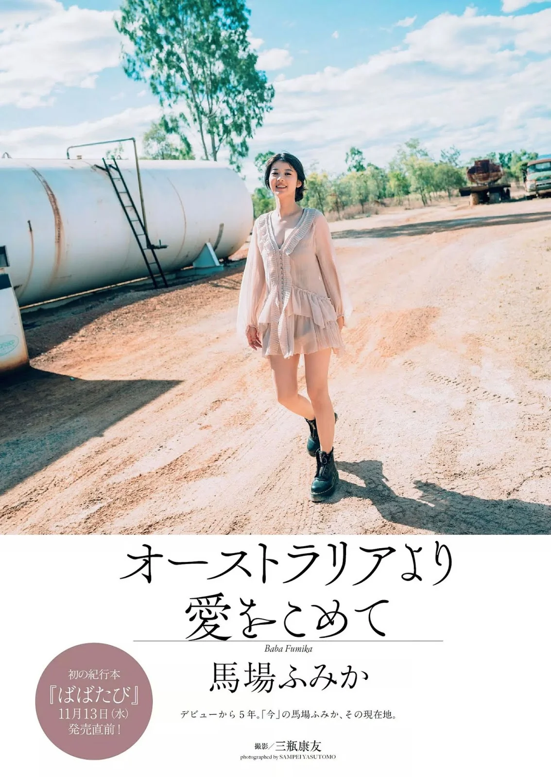 Fumika Baba 馬場ふみか, Weekly Playboy 2019 No.47 (週刊プレイボーイ 2019年47号)