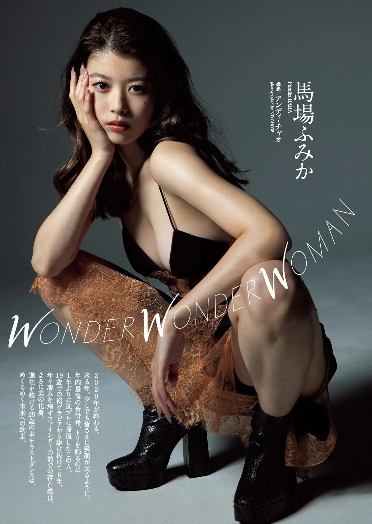 Fumika Baba 馬場ふみか, Weekly Playboy 2021 No.01-02 (週刊プレイボーイ 2021年1-2号)