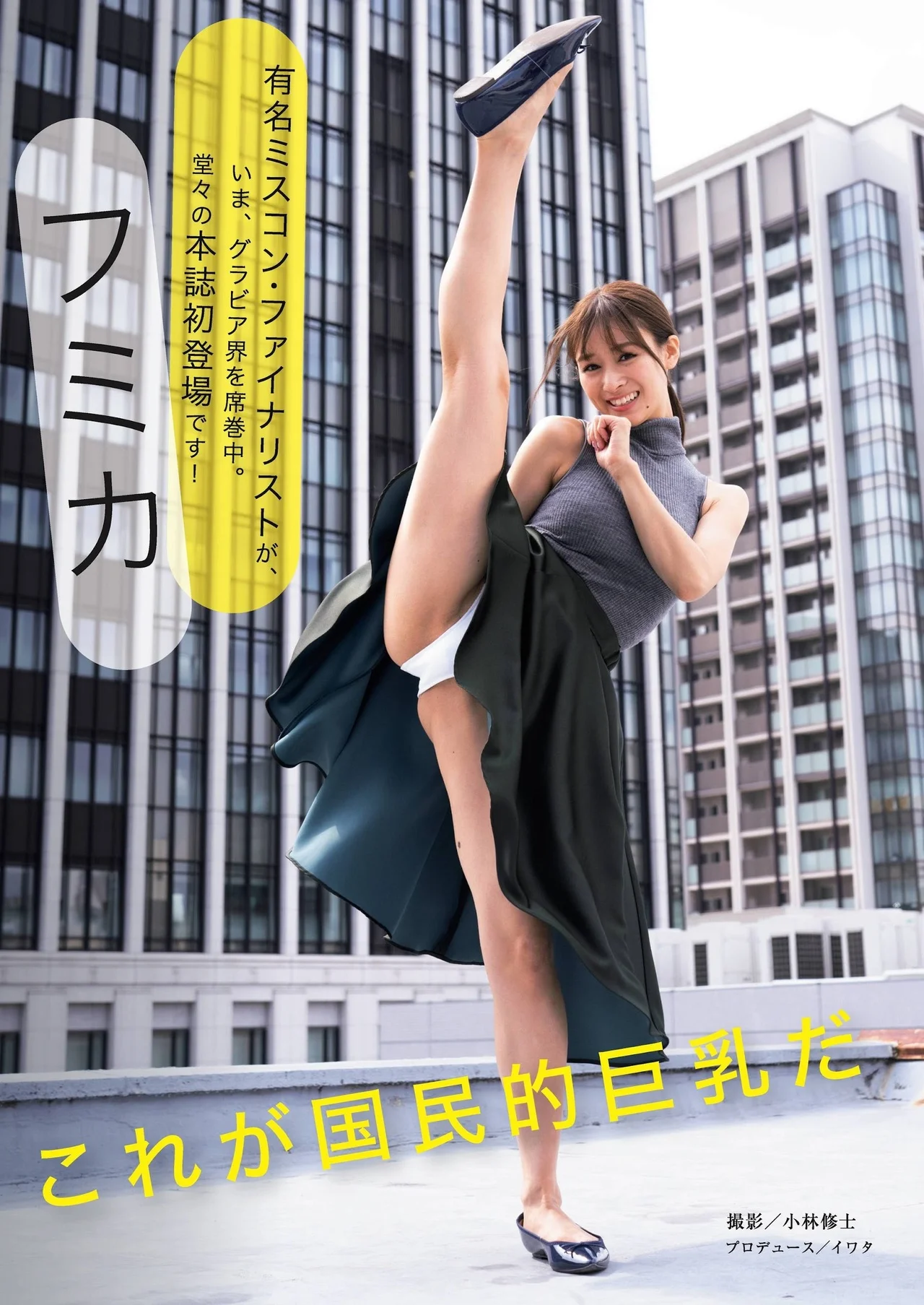 Fumika フミカ, Shukan Gendai 2021.08.21 (週刊現代 2021年8月21日号)