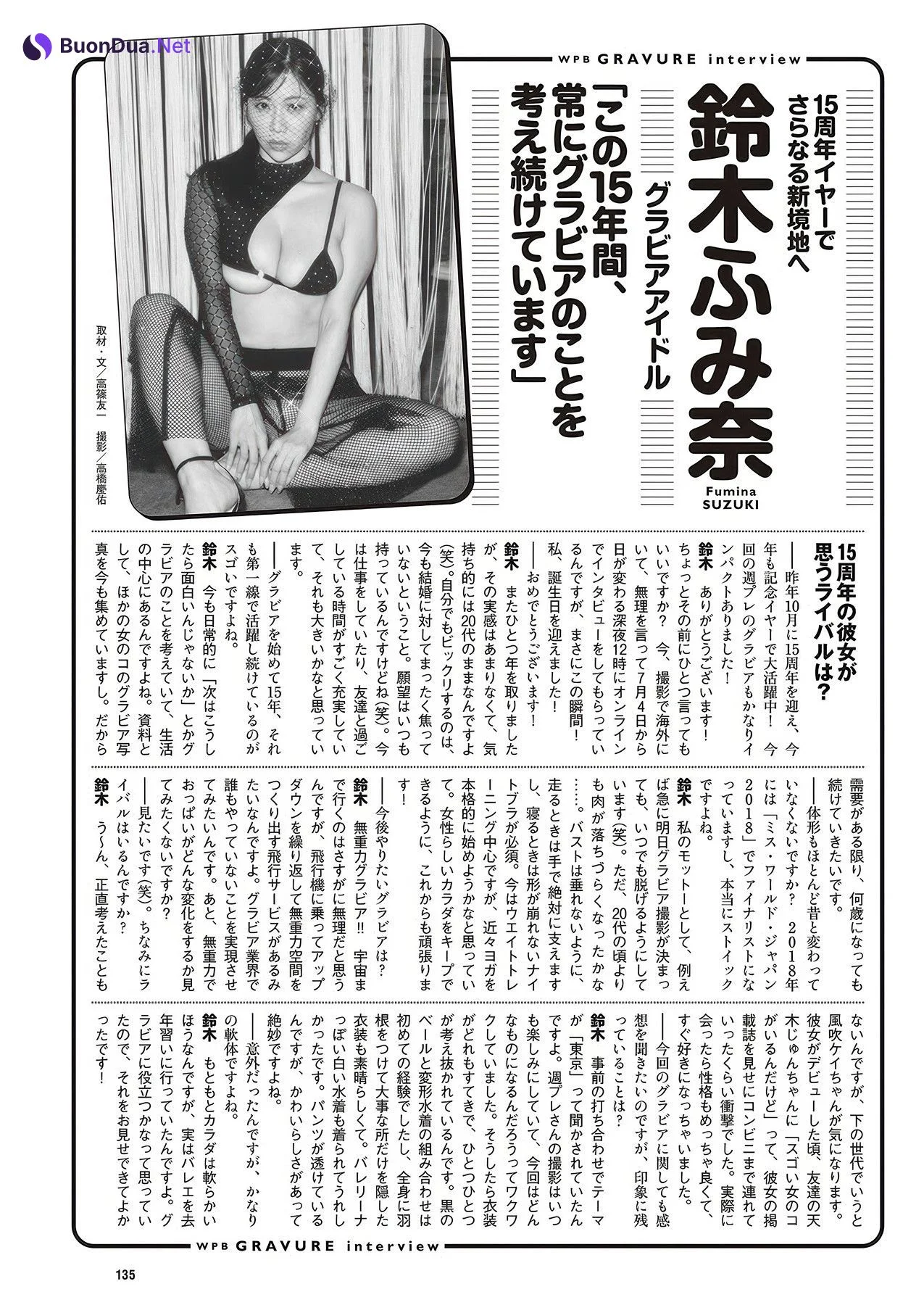 Fumina Suzuki 鈴木ふみ奈, Weekly Playboy 2025 No.30-31 (週刊プレイボーイ 2025年30-31号) - Photo 16