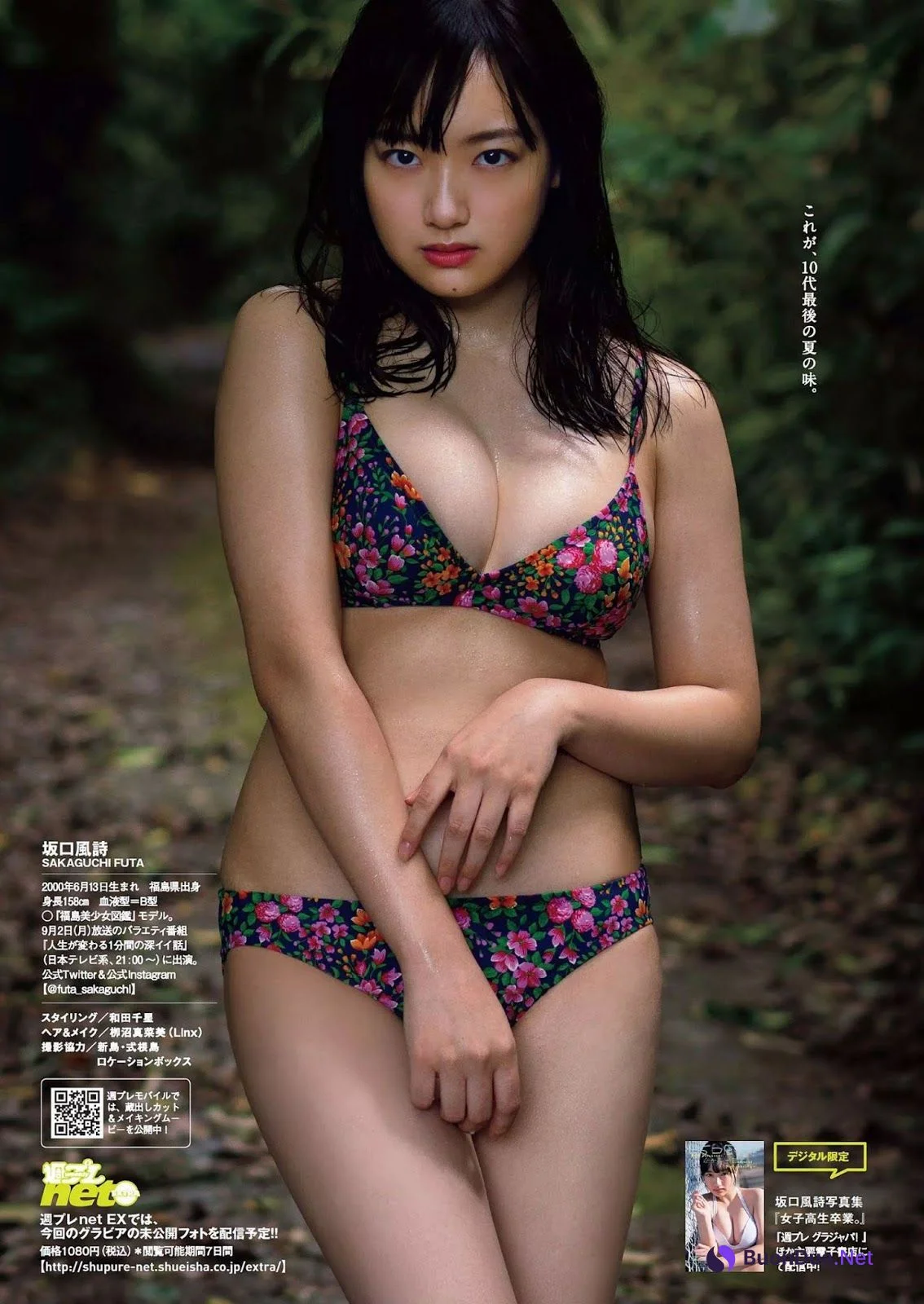Futa Sakaguchi 坂口風詩, Weekly Playboy 2019 No.37 (週刊プレイボーイ 2019年37号) - Photo 2
