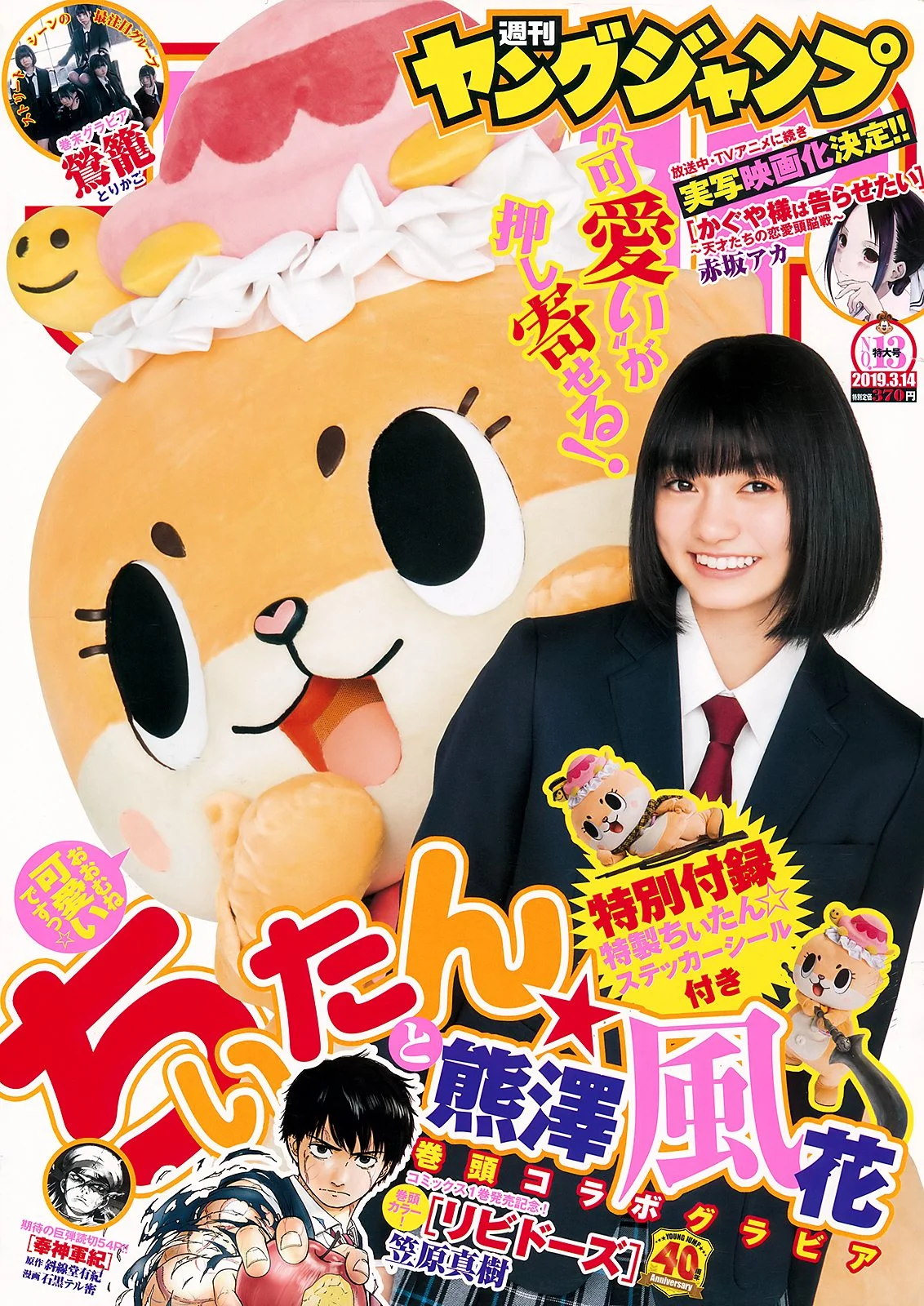 Fuuka Kumazawa 熊澤風花, Young Jump 2019 No.13 (ヤングジャンプ 2019年13号)
