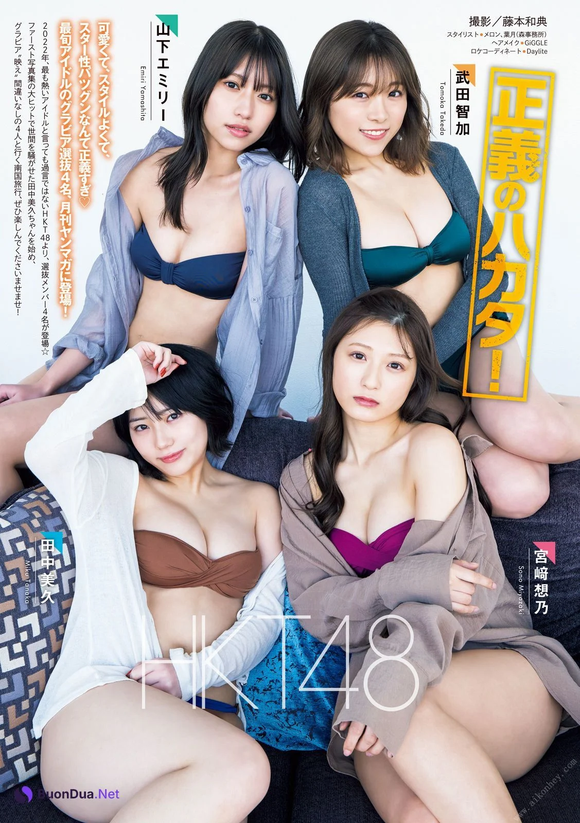 田中美久 宮﨑想乃 山下エミリー 武田智加, Gekkan Young Magazine 2022 No.07 (月刊ヤングマガジン 2022年7号) - Photo 4