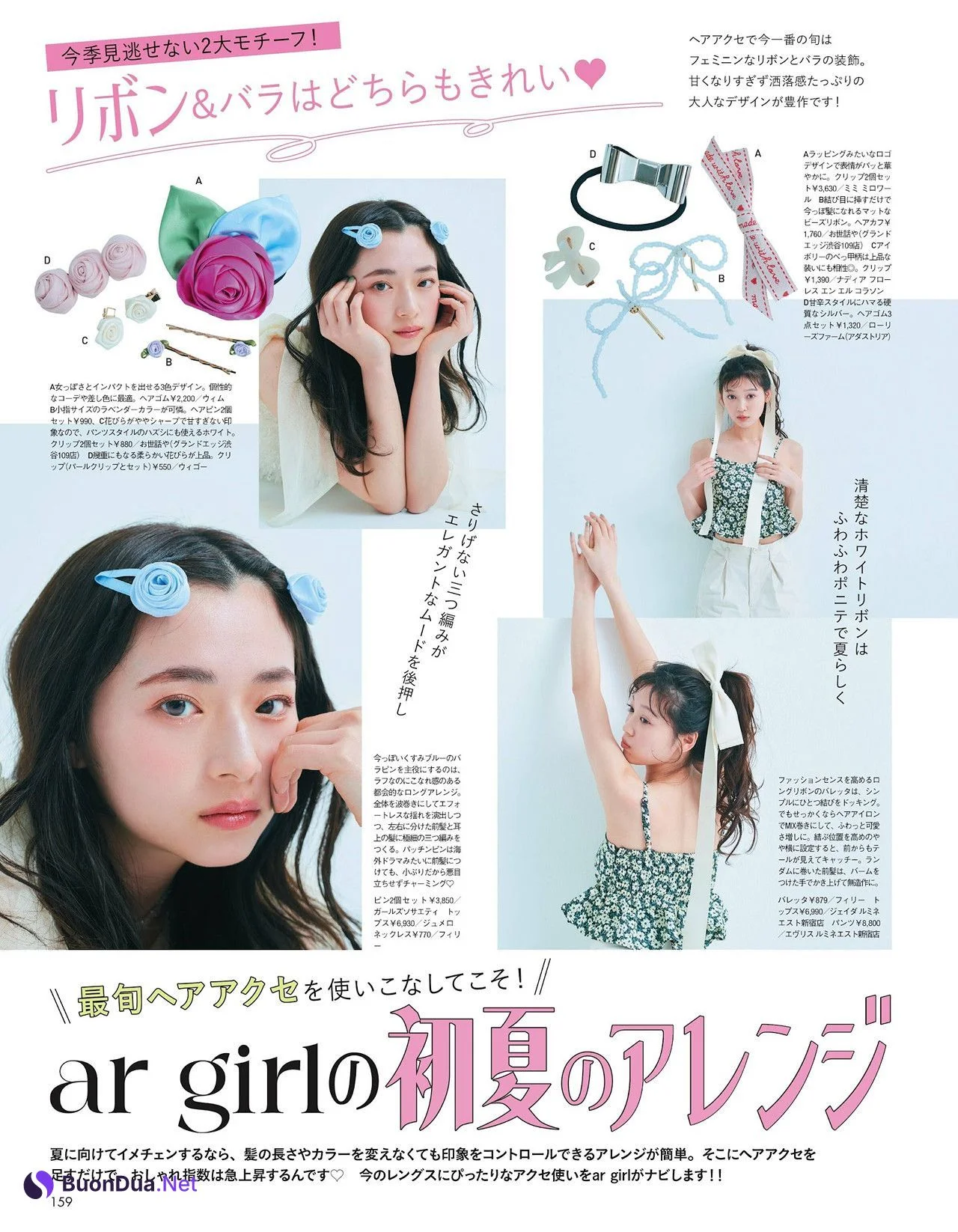 Girlの初夏のアレンジ計画, aR (アール) Magazine 2024.06 - Photo 2