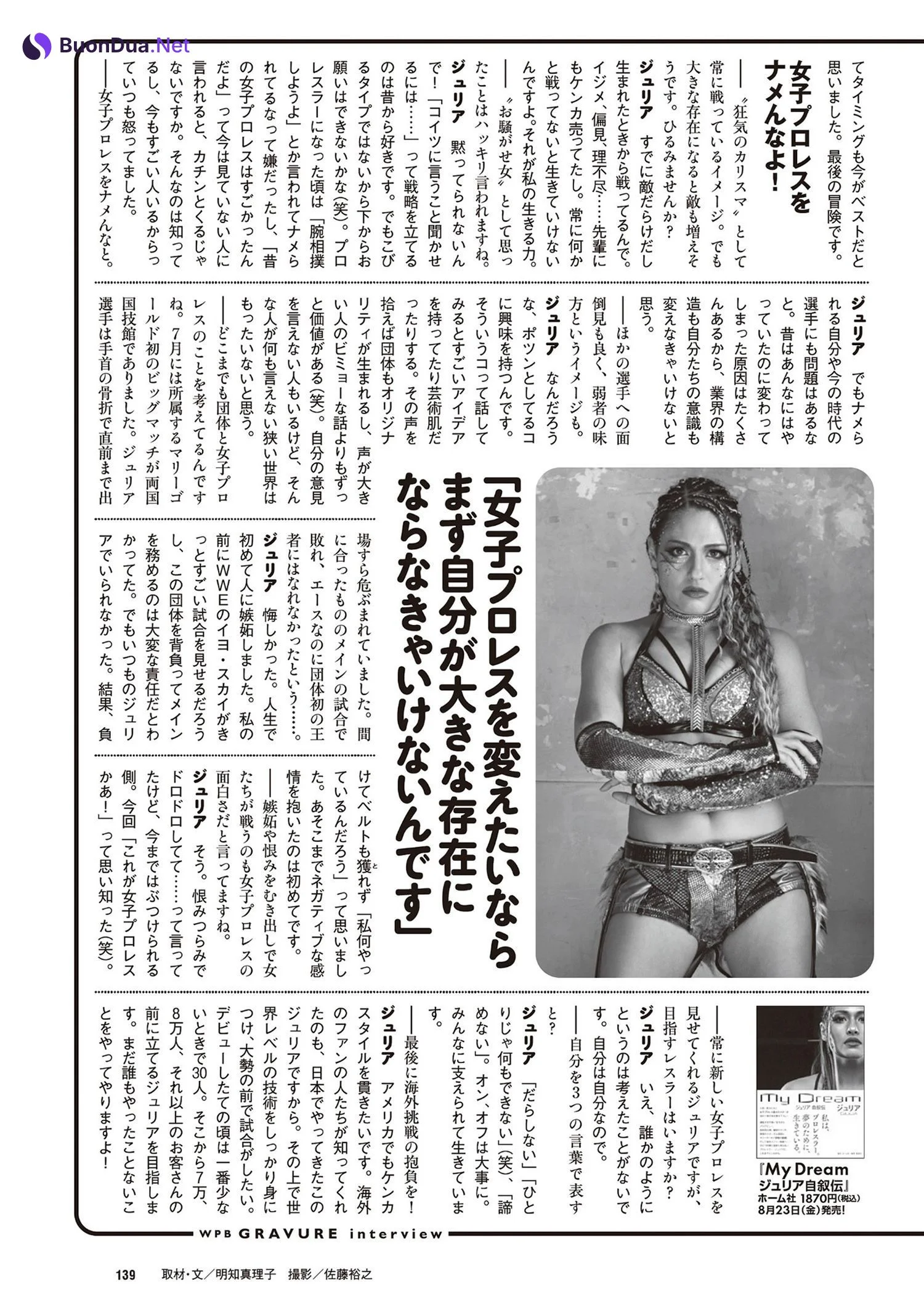 Giulia ジュリア, Weekly Playboy 2024 No.34-35 (週刊プレイボーイ 2024年34-35号) - Photo 6