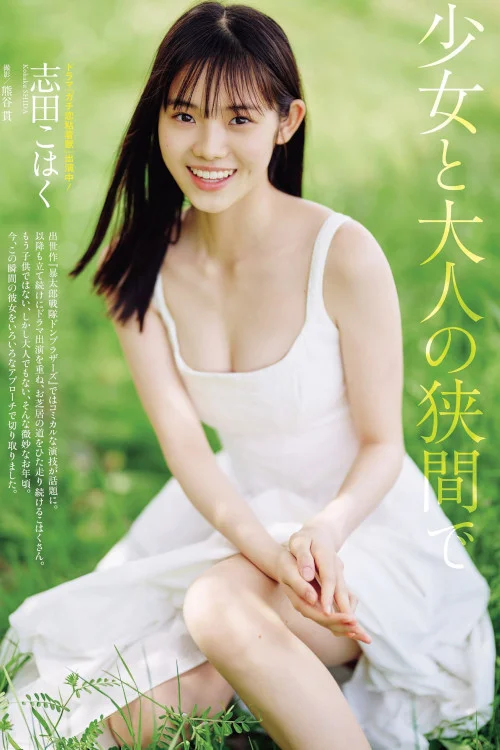 ときちゃん 橘和奈 塩見きら 堀みなみ, 週刊ポスト GOLD グラビア傑作選 2025春号