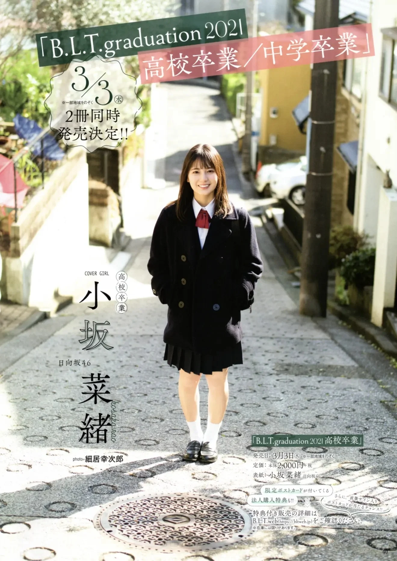 Graduation 2021, B.L.T. 2021.04 (ビー・エル・ティー 2021年4月号)