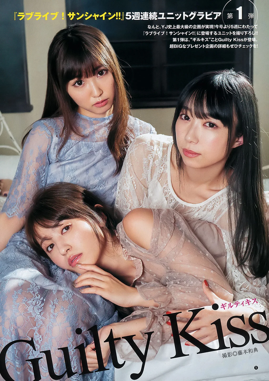 Guilty Kiss（ギルティキス）, Young Jump 2019 No.52 (ヤングジャンプ 2019年52号)