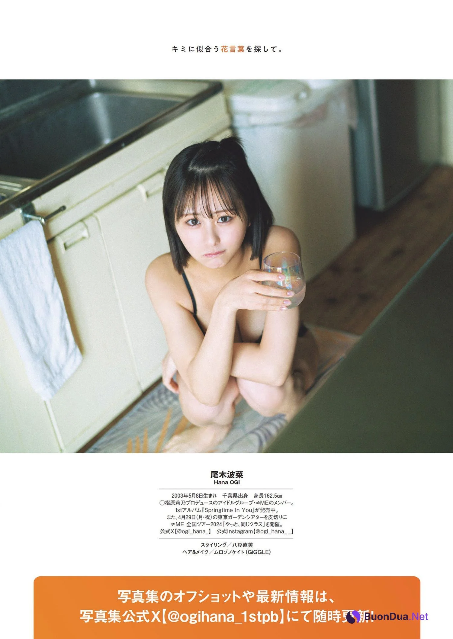 Hana Ogi 尾木波菜, Weekly Playboy 2024 No.18 (週刊プレイボーイ 2024年18号) - Photo 10