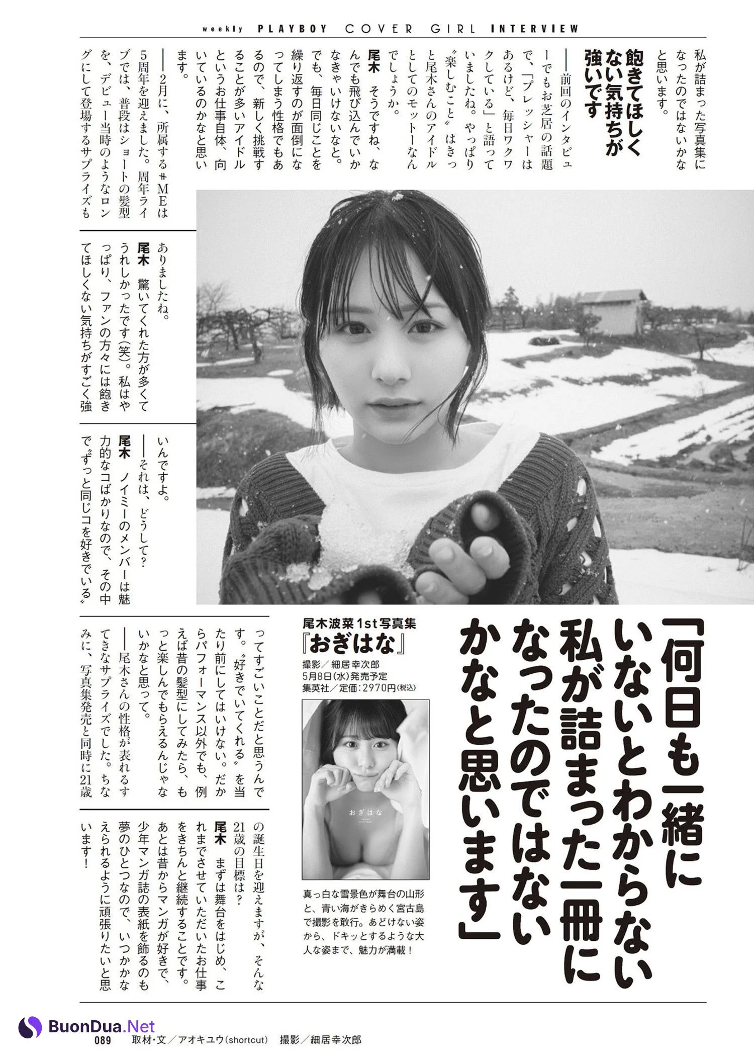 Hana Ogi 尾木波菜, Weekly Playboy 2024 No.18 (週刊プレイボーイ 2024年18号) - Photo 11