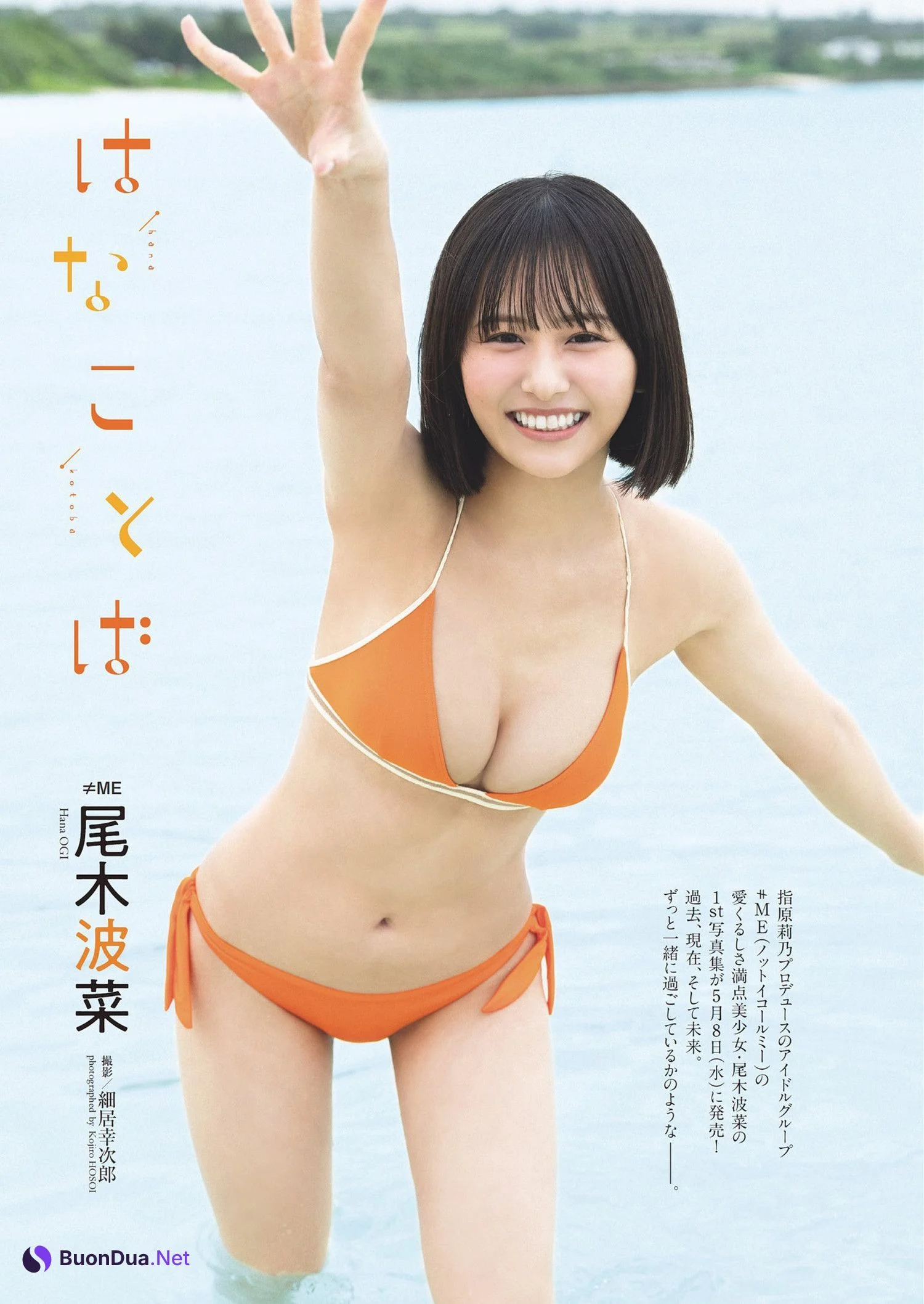 Hana Ogi 尾木波菜, Weekly Playboy 2024 No.18 (週刊プレイボーイ 2024年18号) - Photo 2