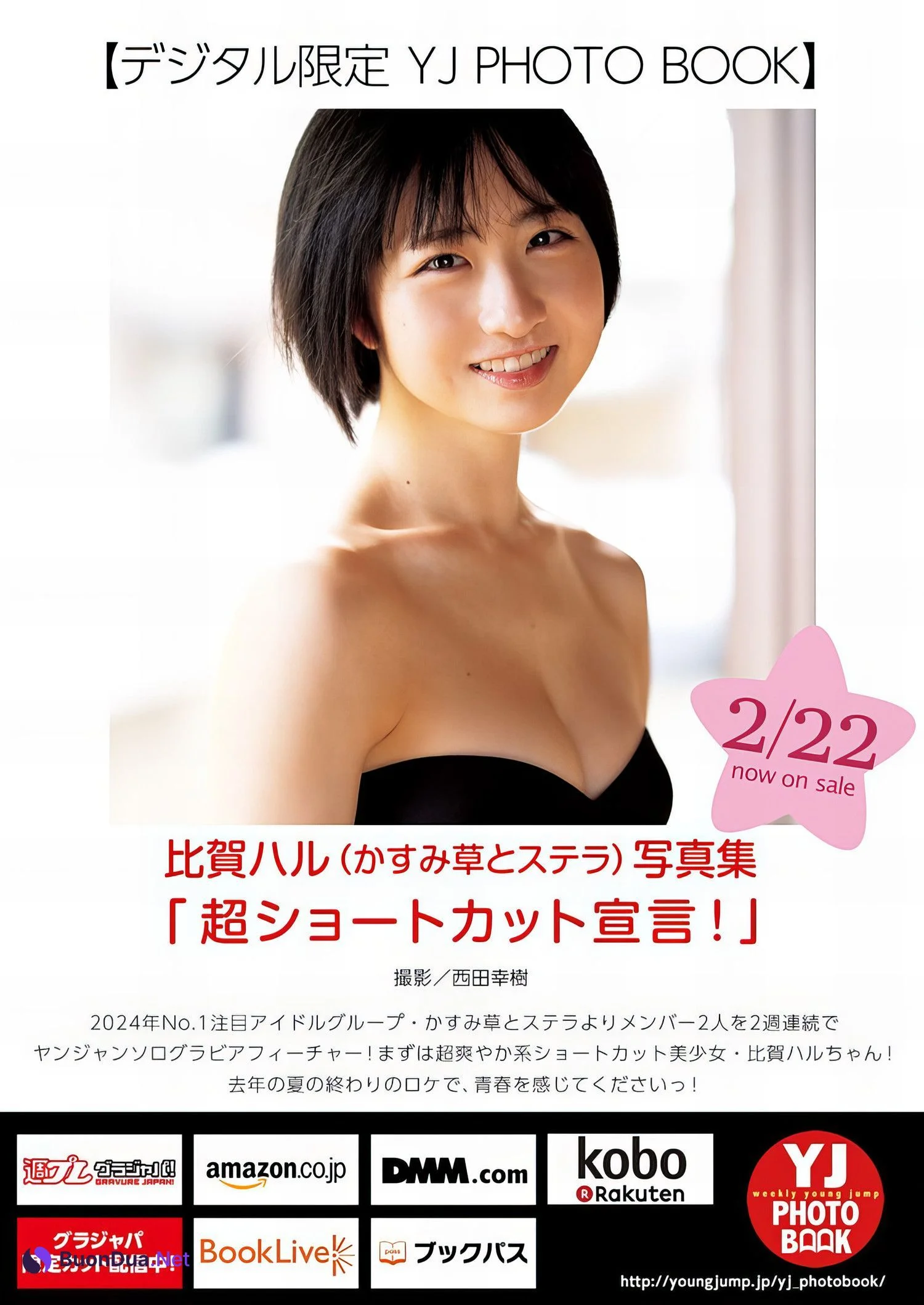 Haru Higa 比賀ハル, Young Jump 2024 No.12 (ヤングジャンプ 2024年12号) - รูปภาพ 6