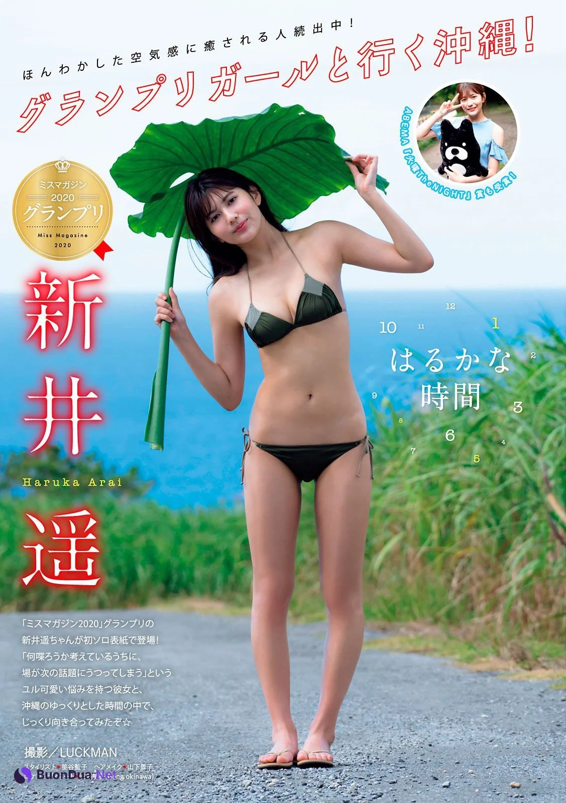 Haruka Arai 新井遥, Young Magazine 2021 No.01 (ヤングマガジン 2021年01号) - Photo 2