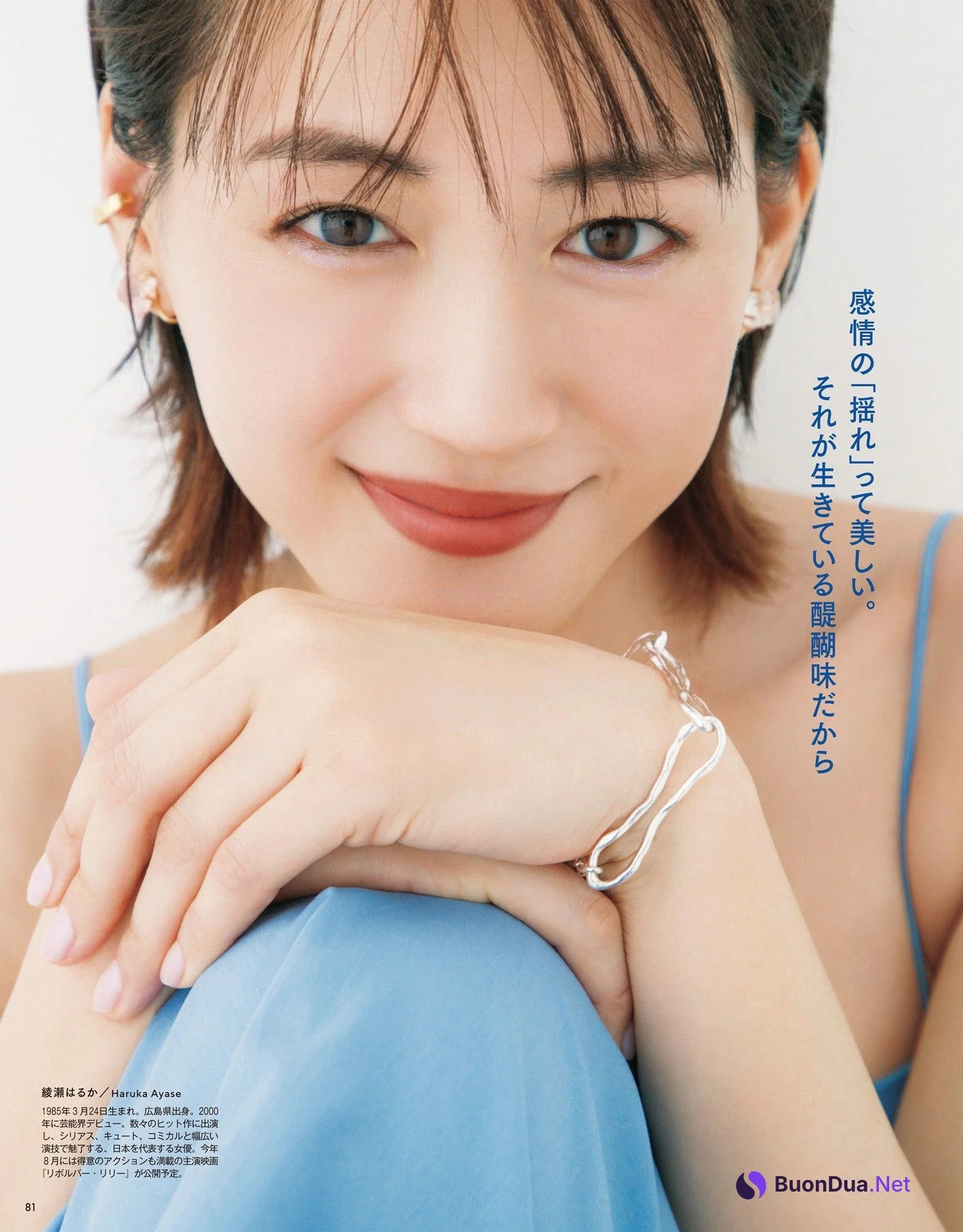 Haruka Ayase 綾瀬はるか, VOCE ヴォーチェ 2023年06月号 - รูปภาพ 5