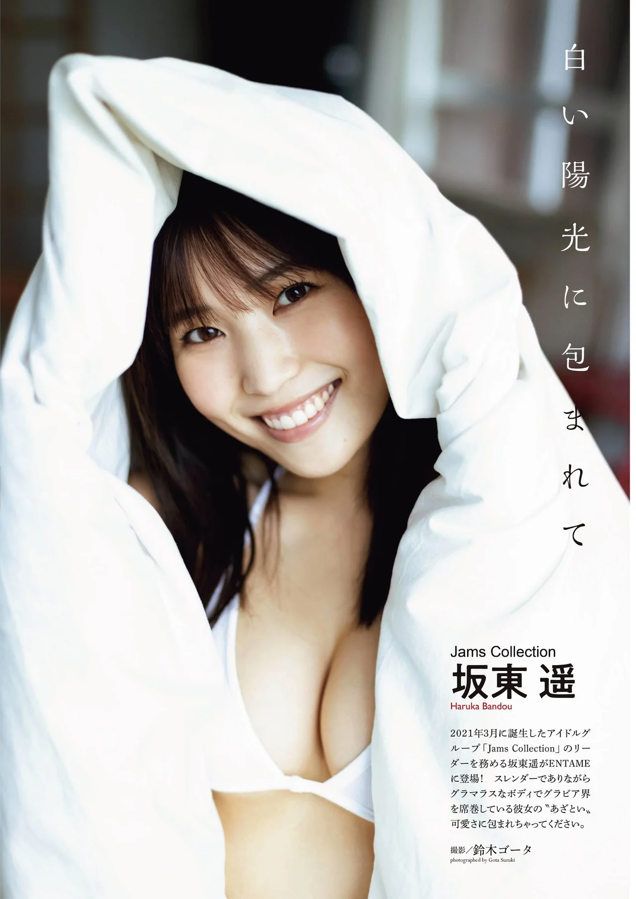 Haruka Bandou 坂東遥, ENTAME 2021.11 (月刊エンタメ 2021年11月号)