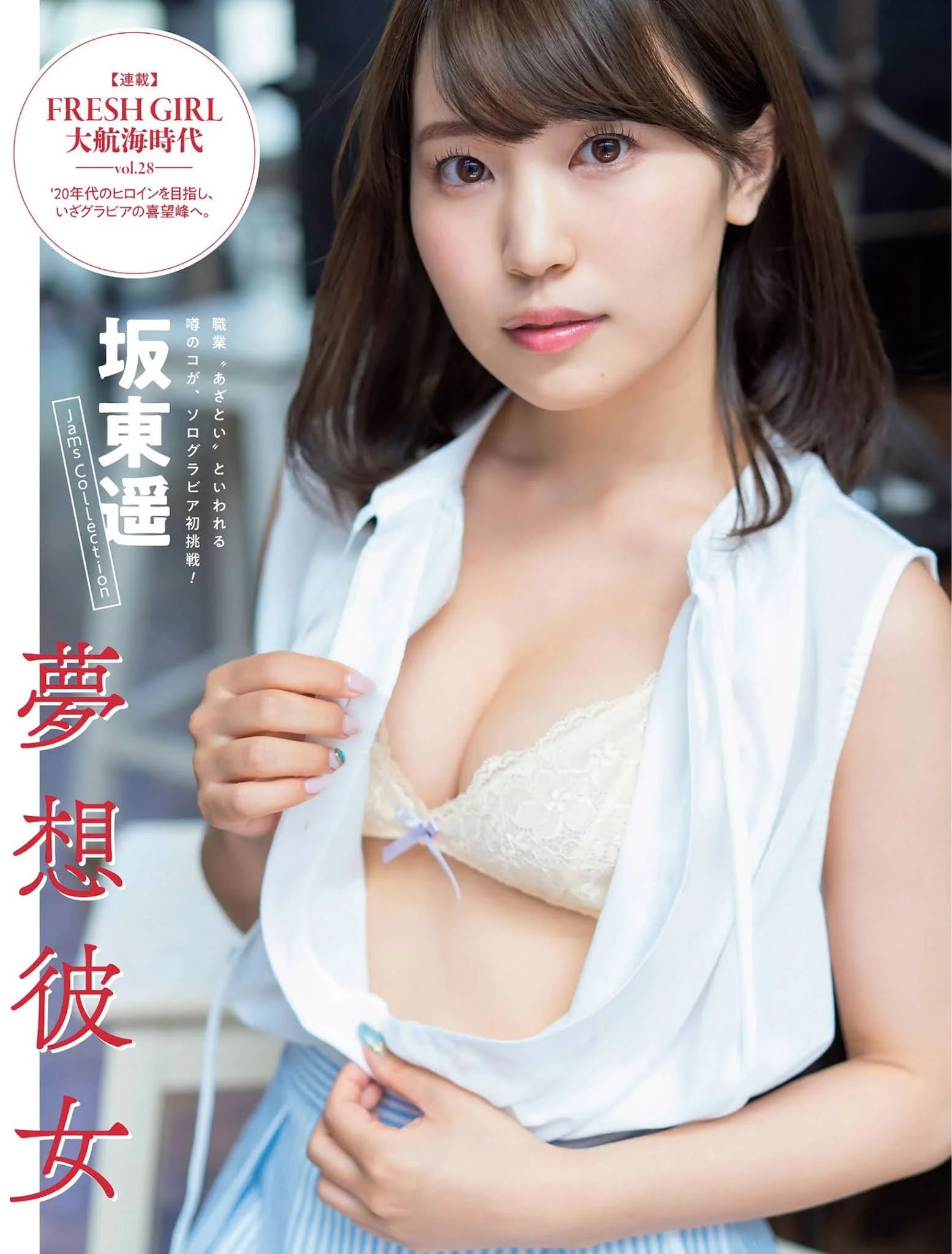 Haruka Bandou 坂東遥, FLASH 2021.06.22 (フラッシュ 2021年6月22日号)